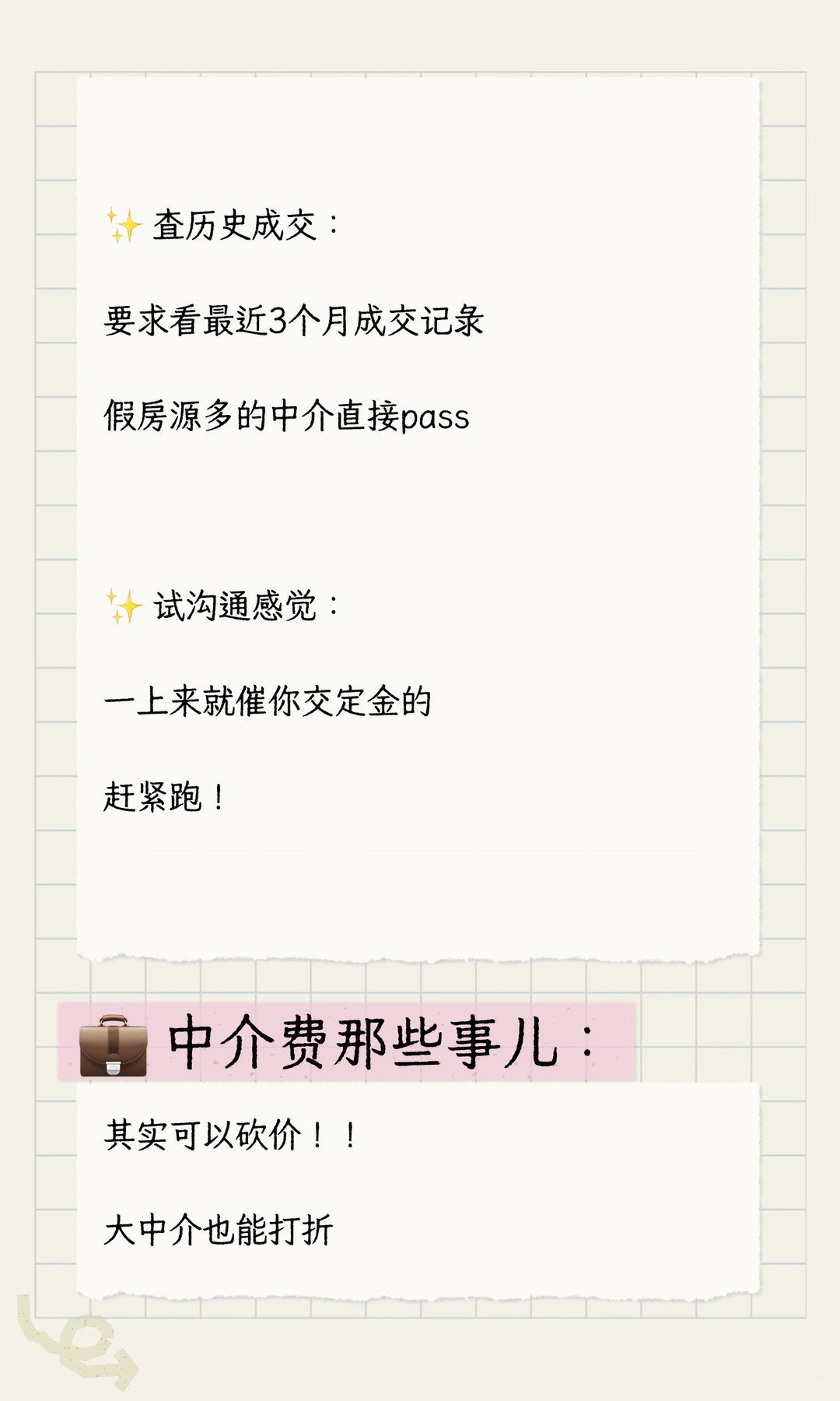 【做了多年房产中介，说点真心话💔】这些秘