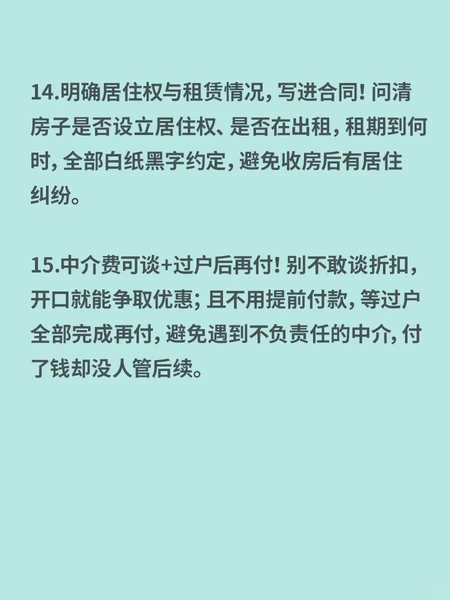 8年老中介，我总结了15条二手房避坑指南