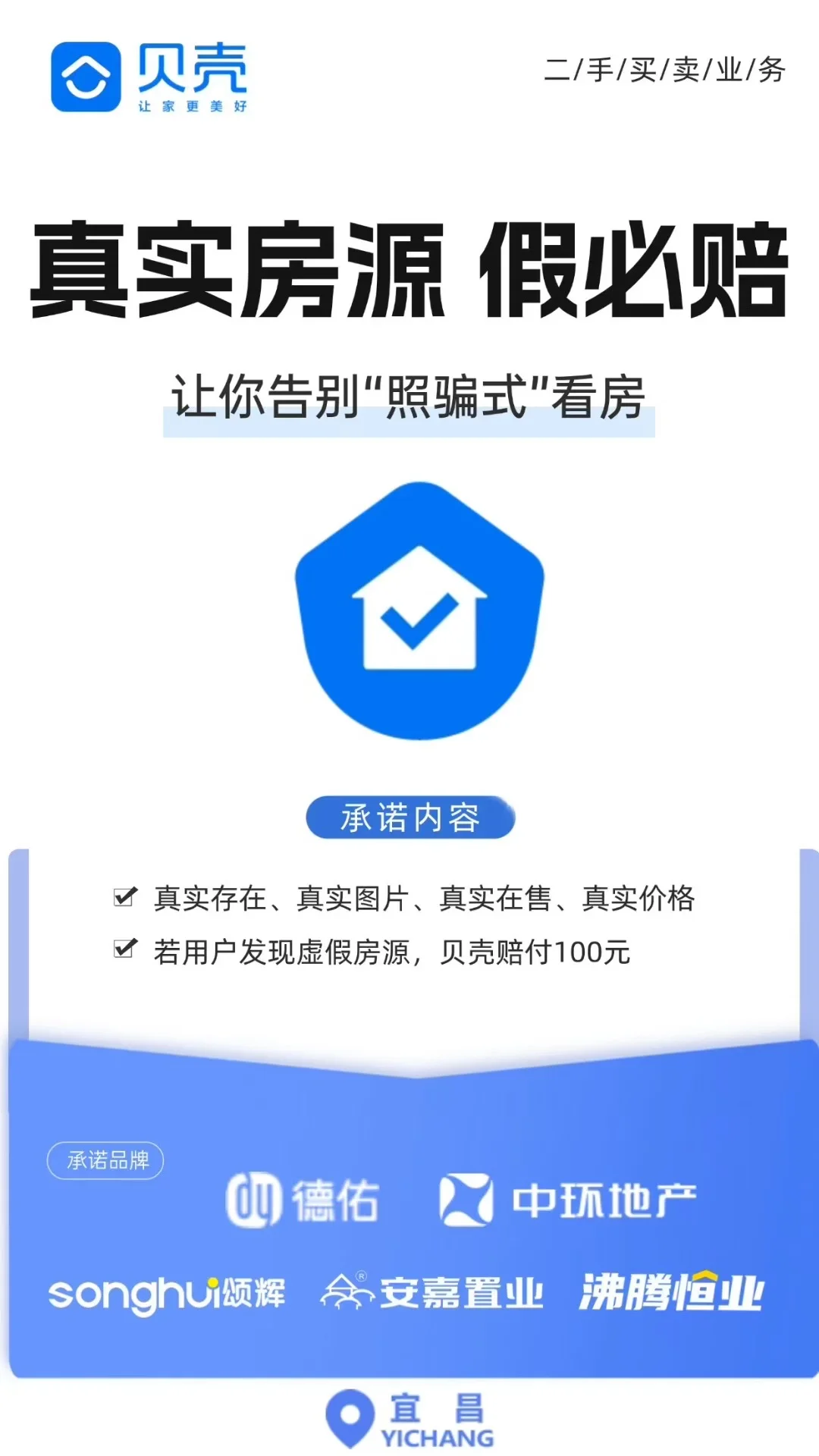 宜昌贝壳7大保障