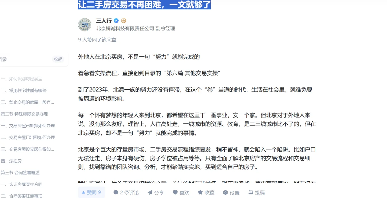 二手房中介费凭什么这么贵！