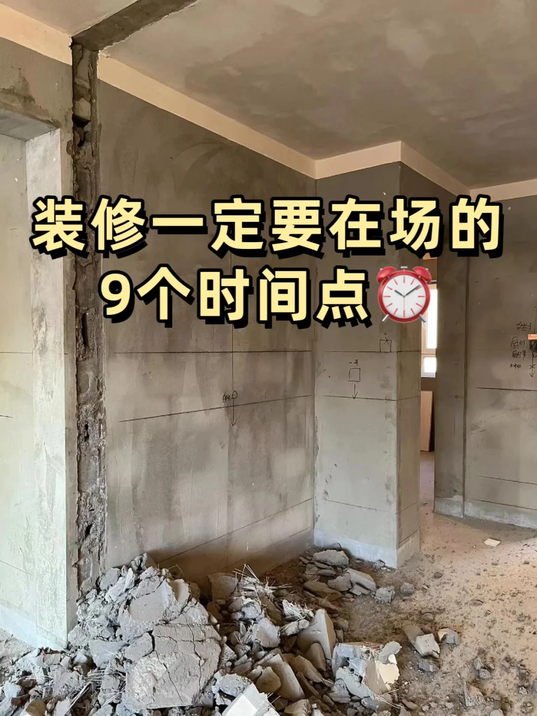 装修一定要在场的9个时间点⏰