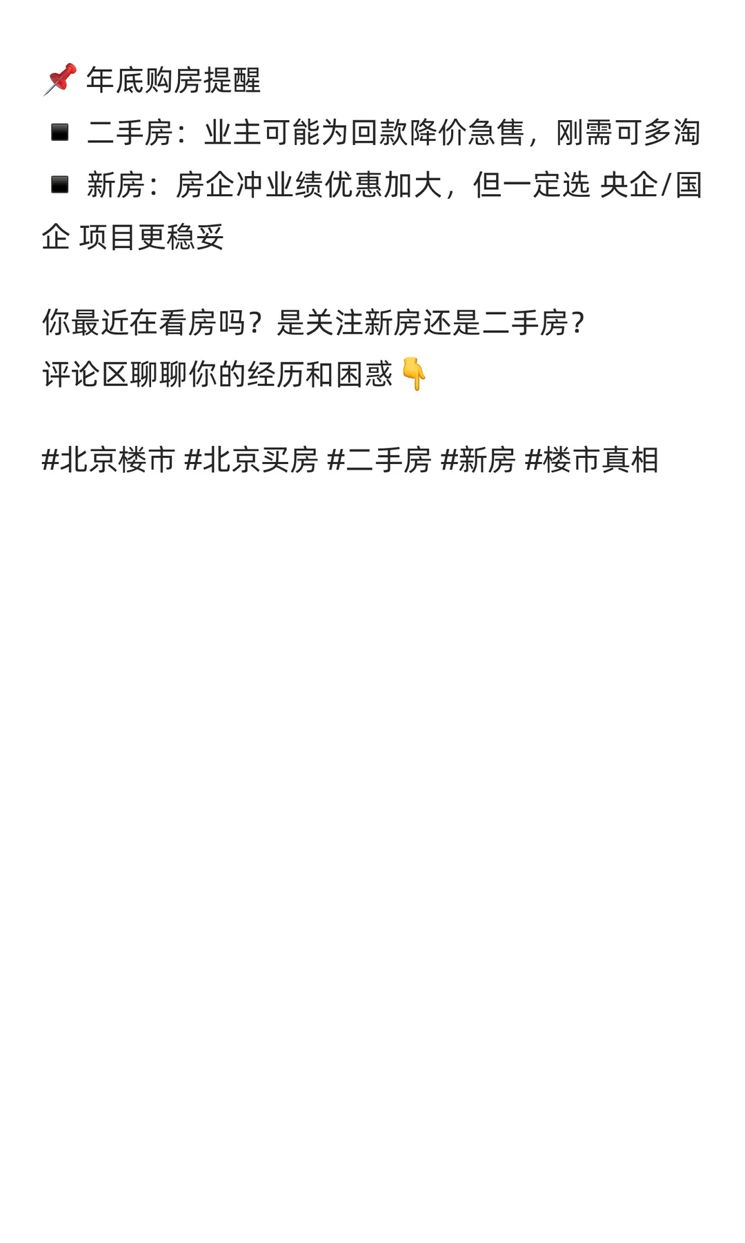 北京楼市11月魔幻现场🔥二手房排队抢。
