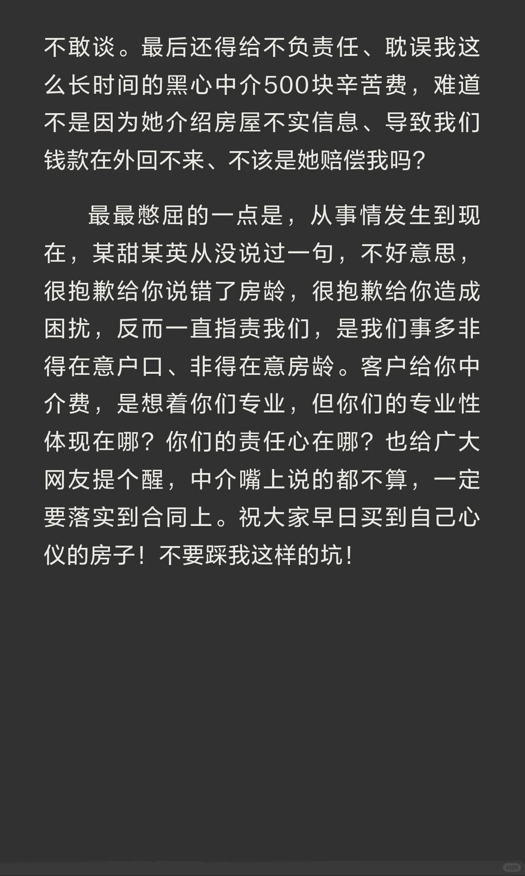 买个房、被运城的二手房中介上了一课