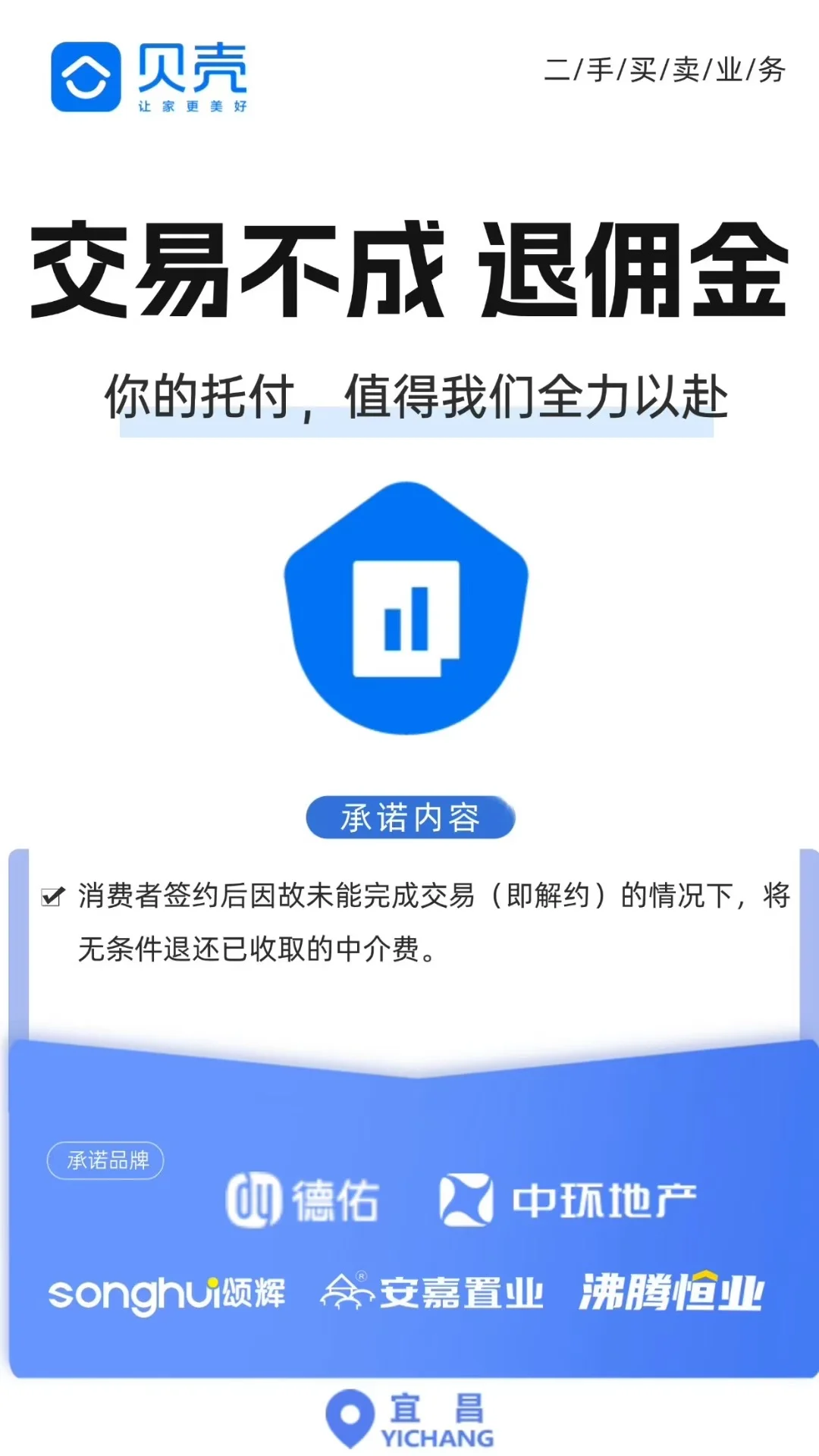 宜昌贝壳7大保障