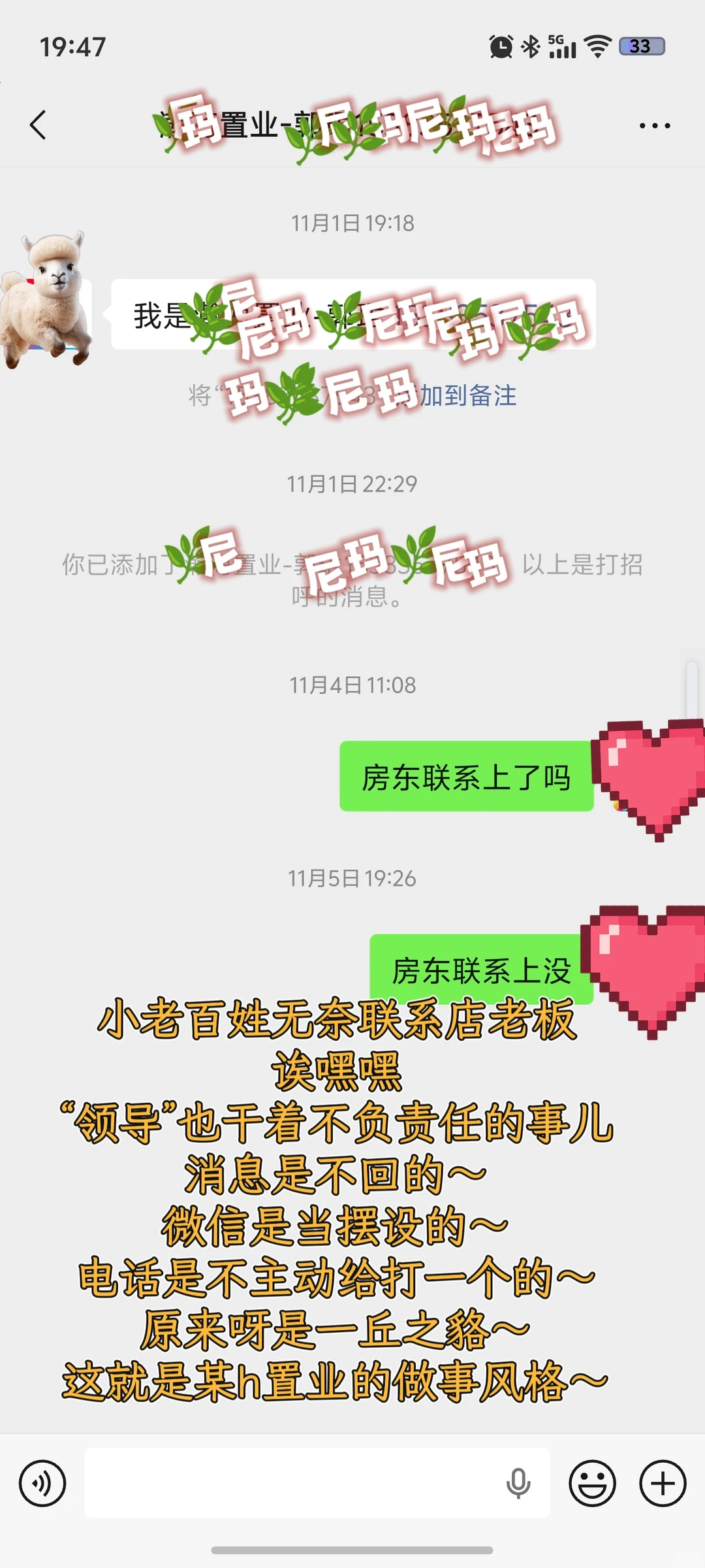 血泪教训🩸在阳泉，选这家中介前请三思！