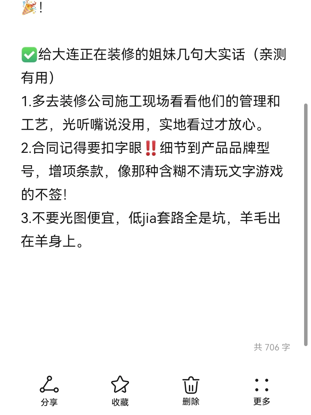12.3日大连婚房装修终于定下来了！