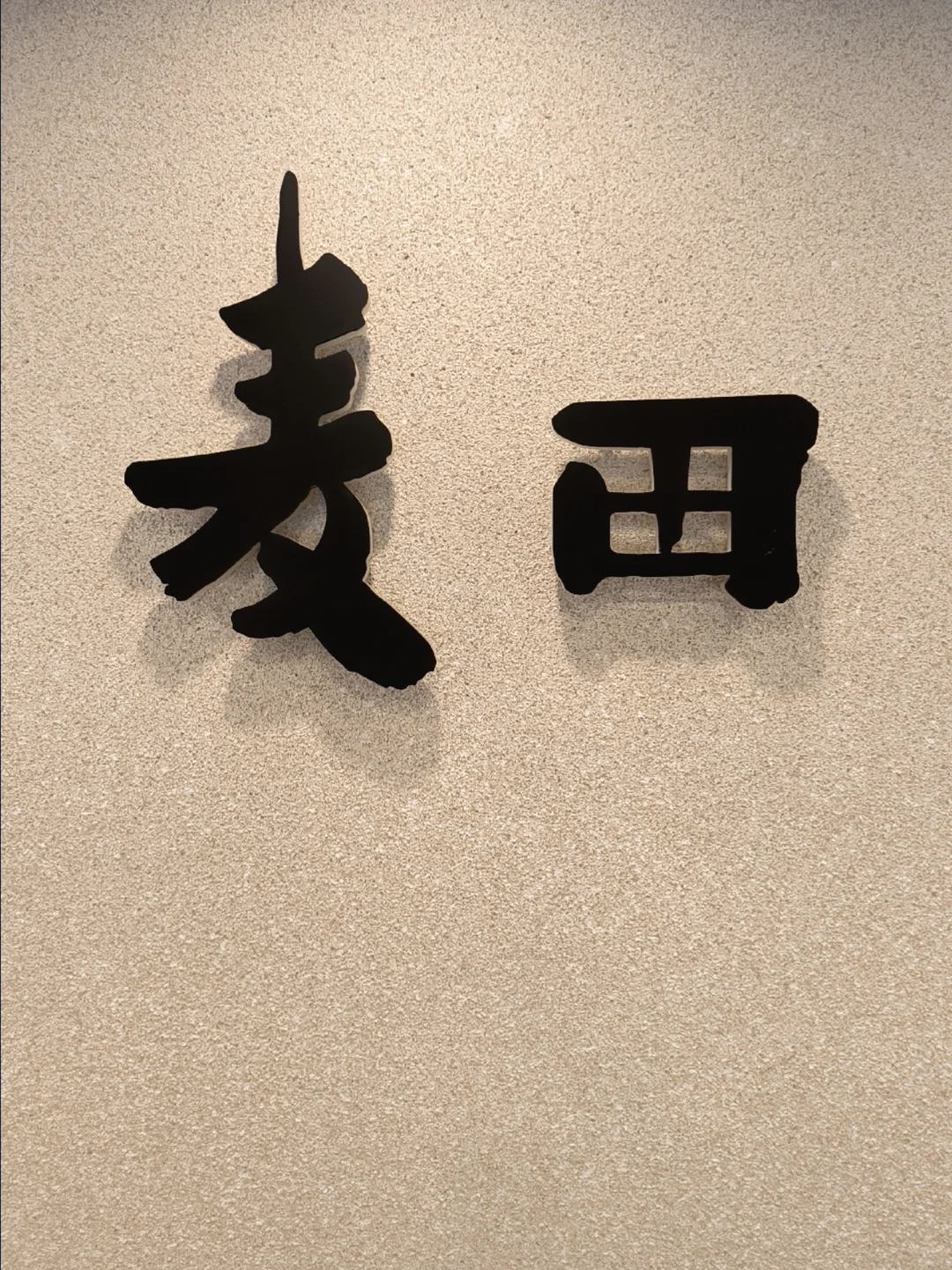 房产中介人的2025：熬过去就有希望吗？