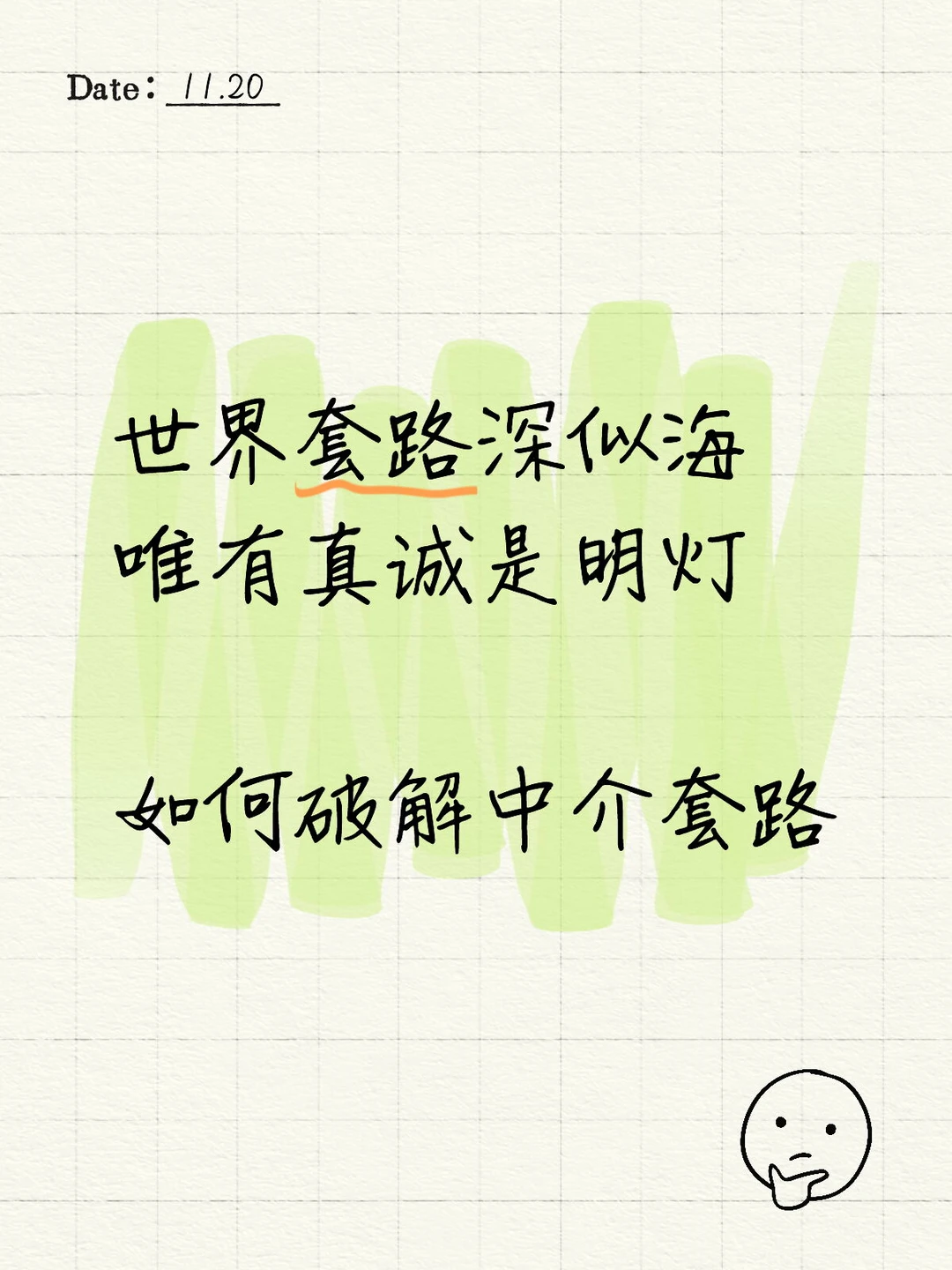 全是干货，如何破解中介套路