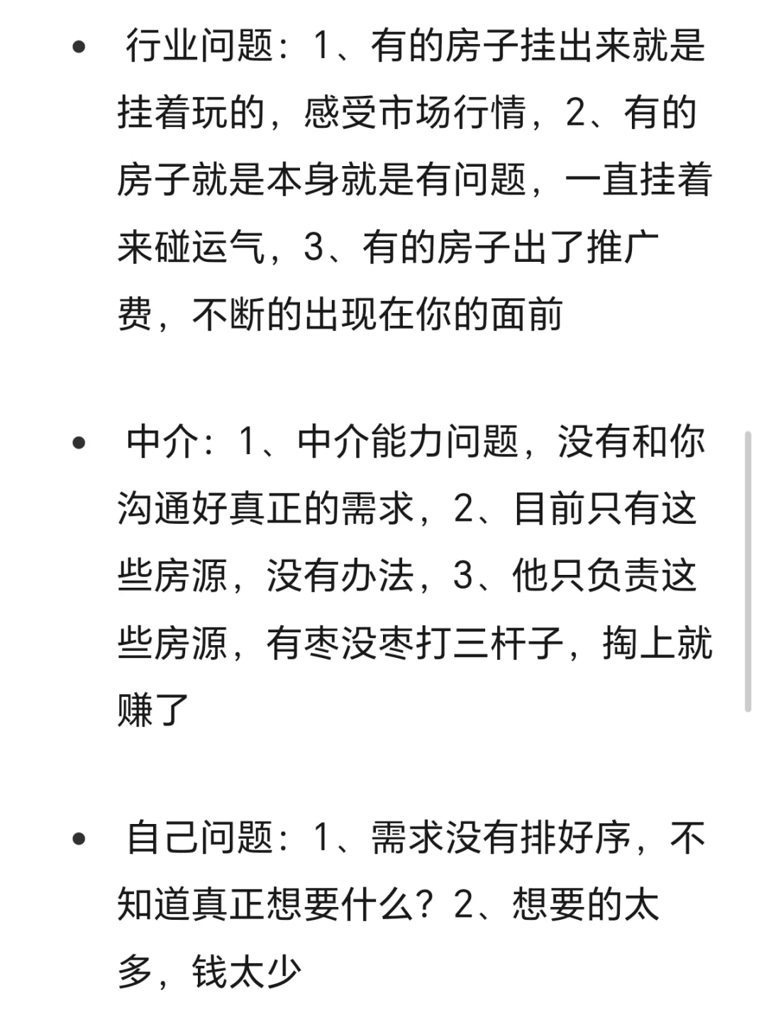 🆘8年房产人，教你和中介打交道2⃣️