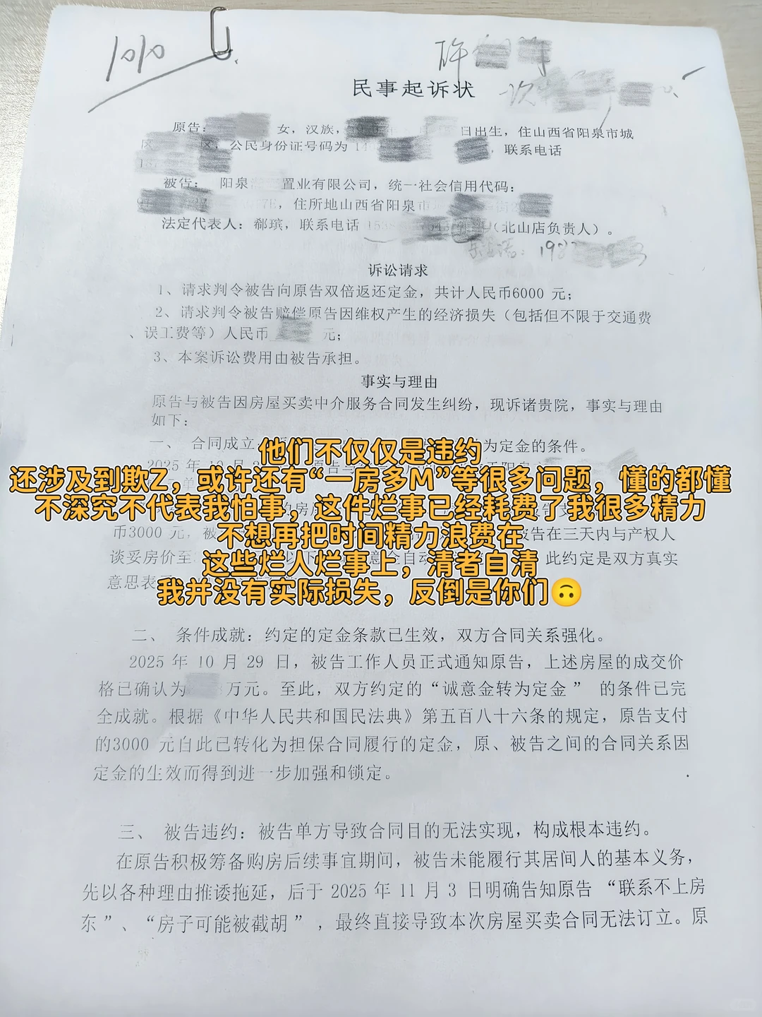 血泪教训🩸在阳泉，选这家中介前请三思！