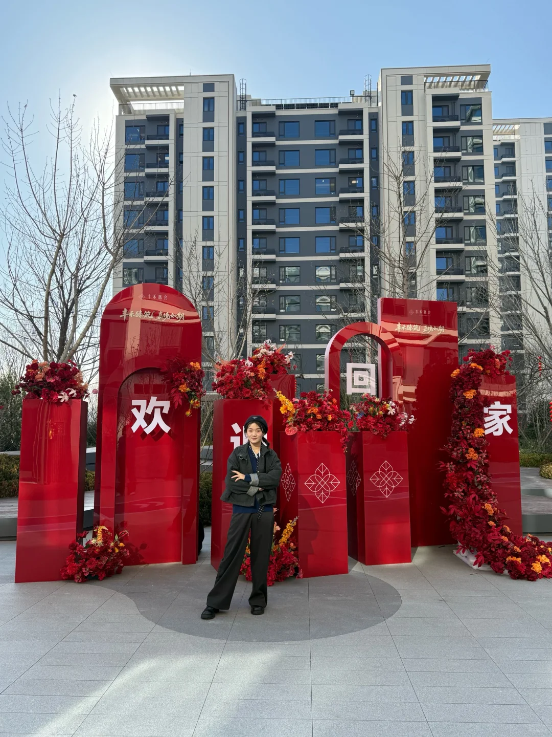 终于在北京安家了｜交房完成✅