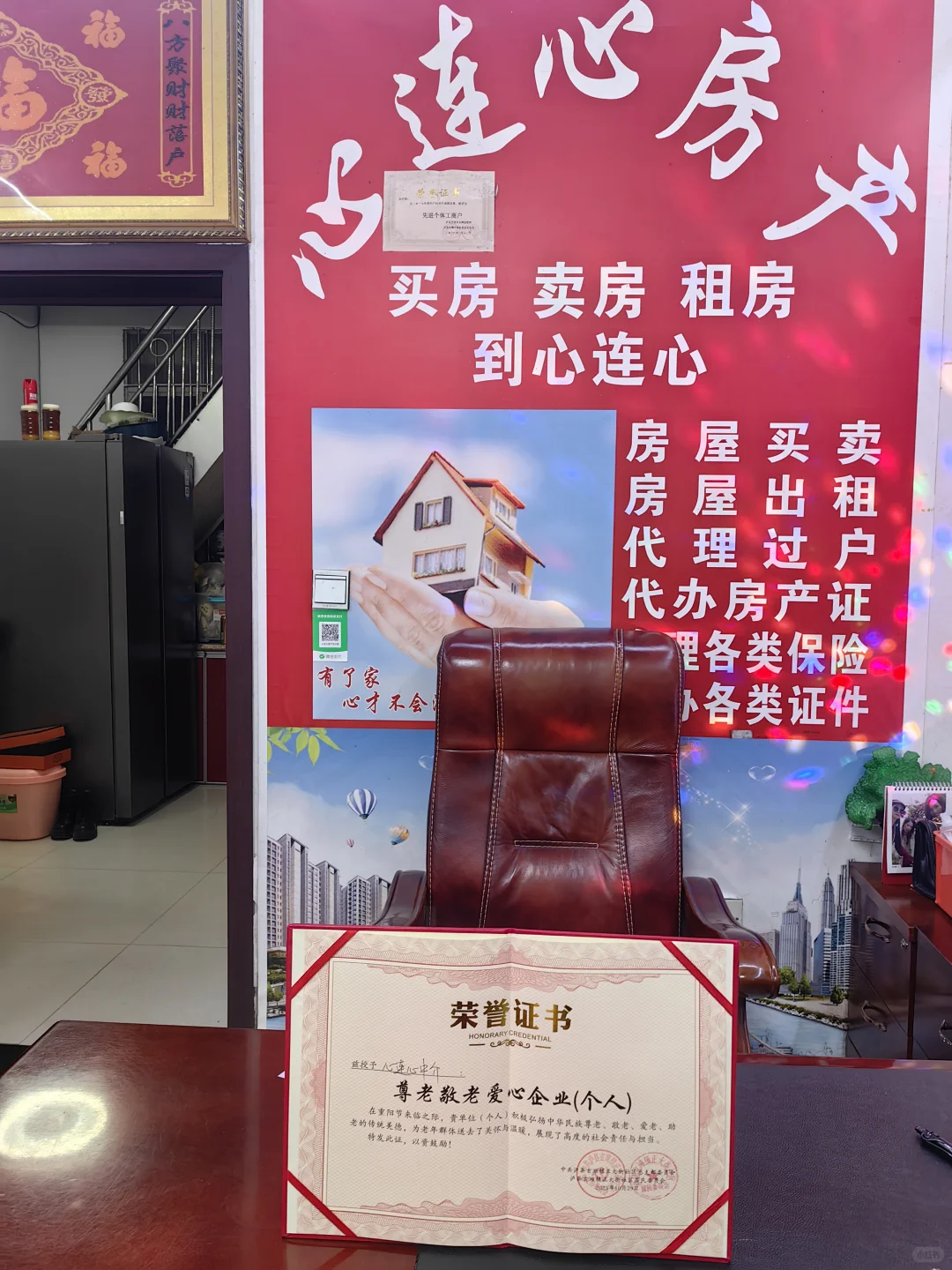 心连心房产中介