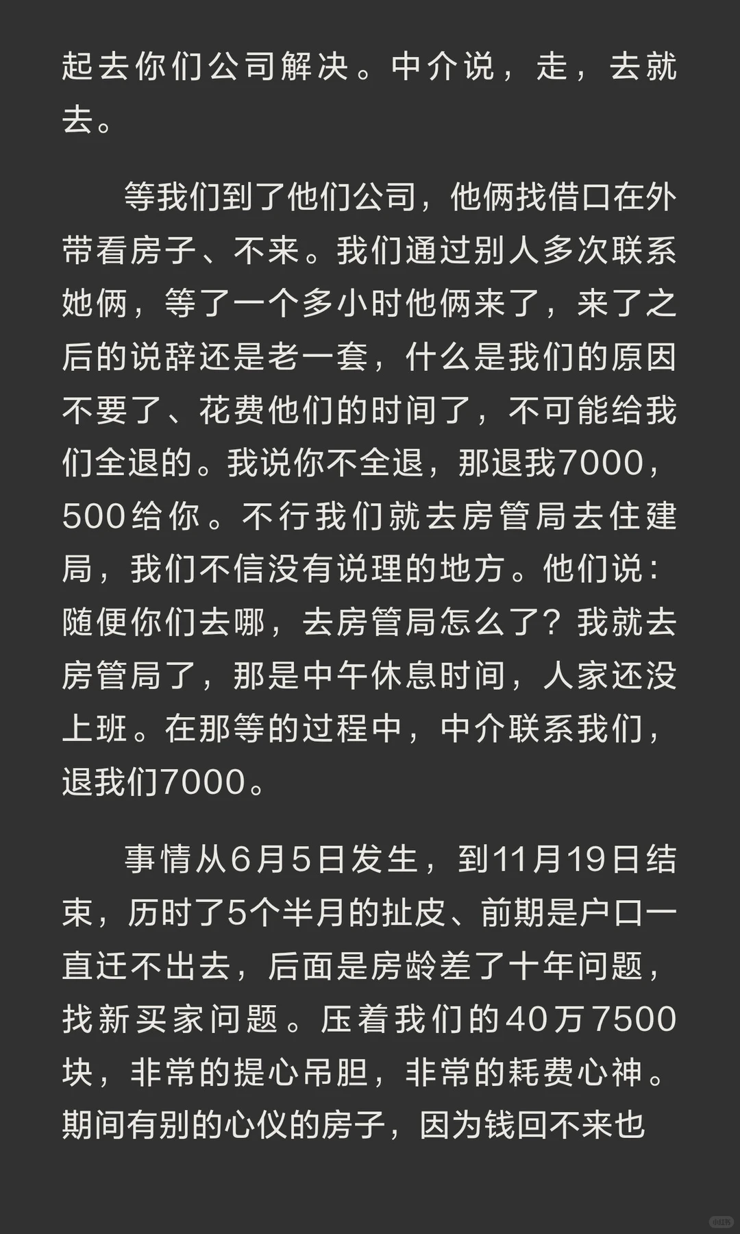 买个房、被运城的二手房中介上了一课