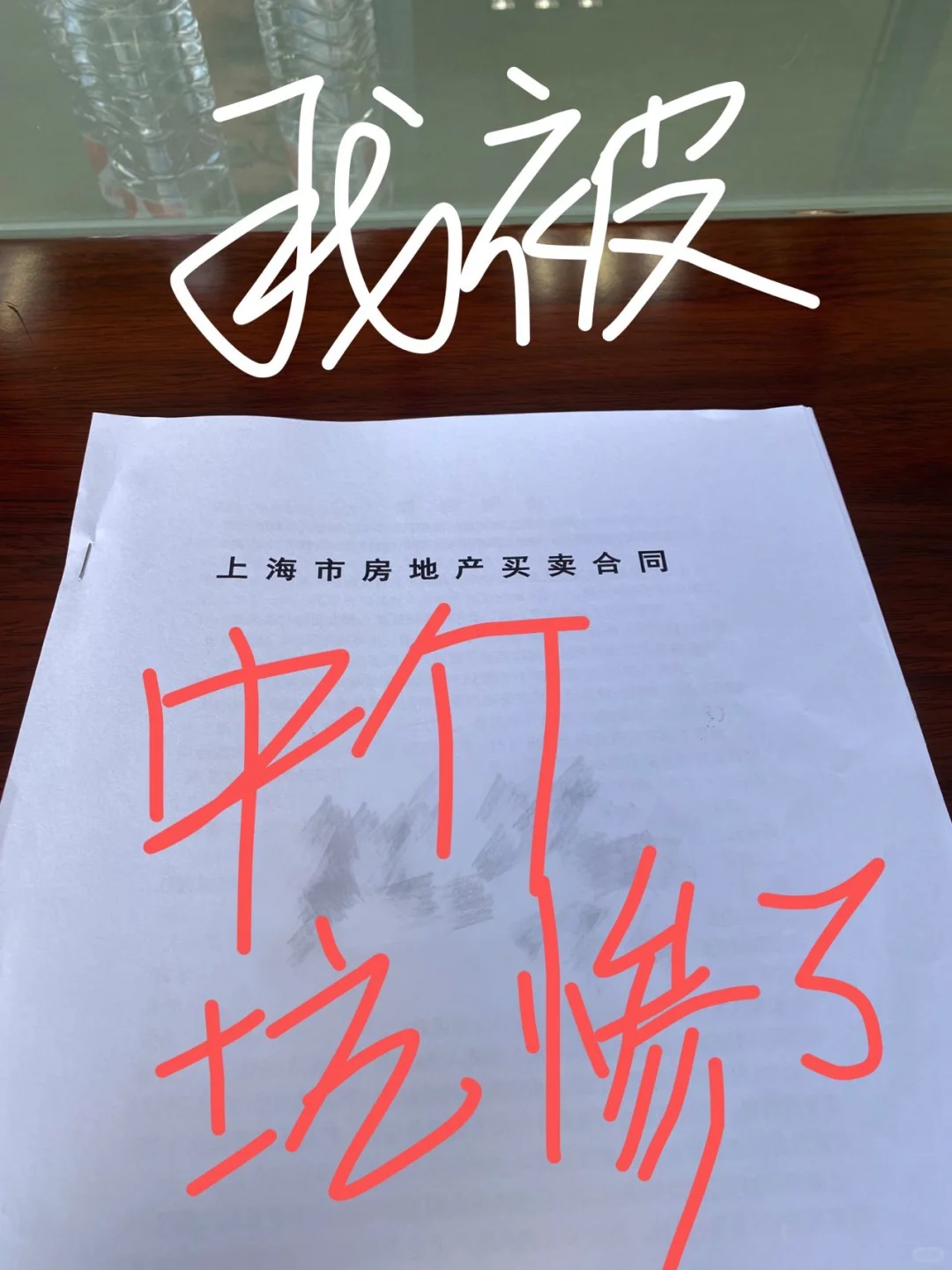 上海卖房|我被中介坑惨了