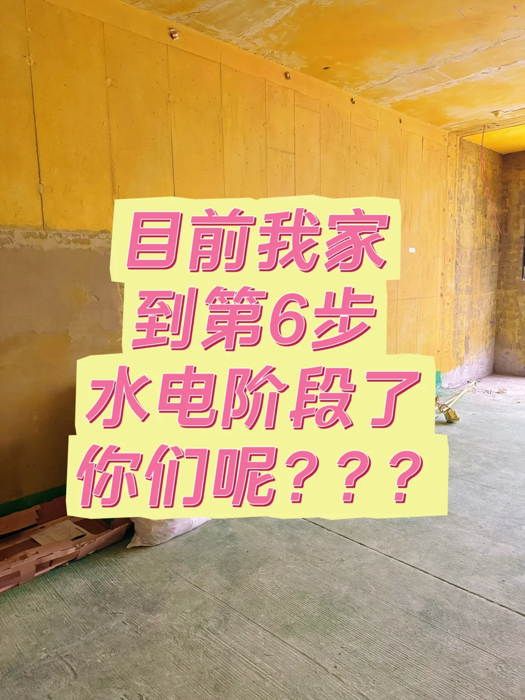 毛坯房装修别瞎忙❌26步打卡清单直接抄作业