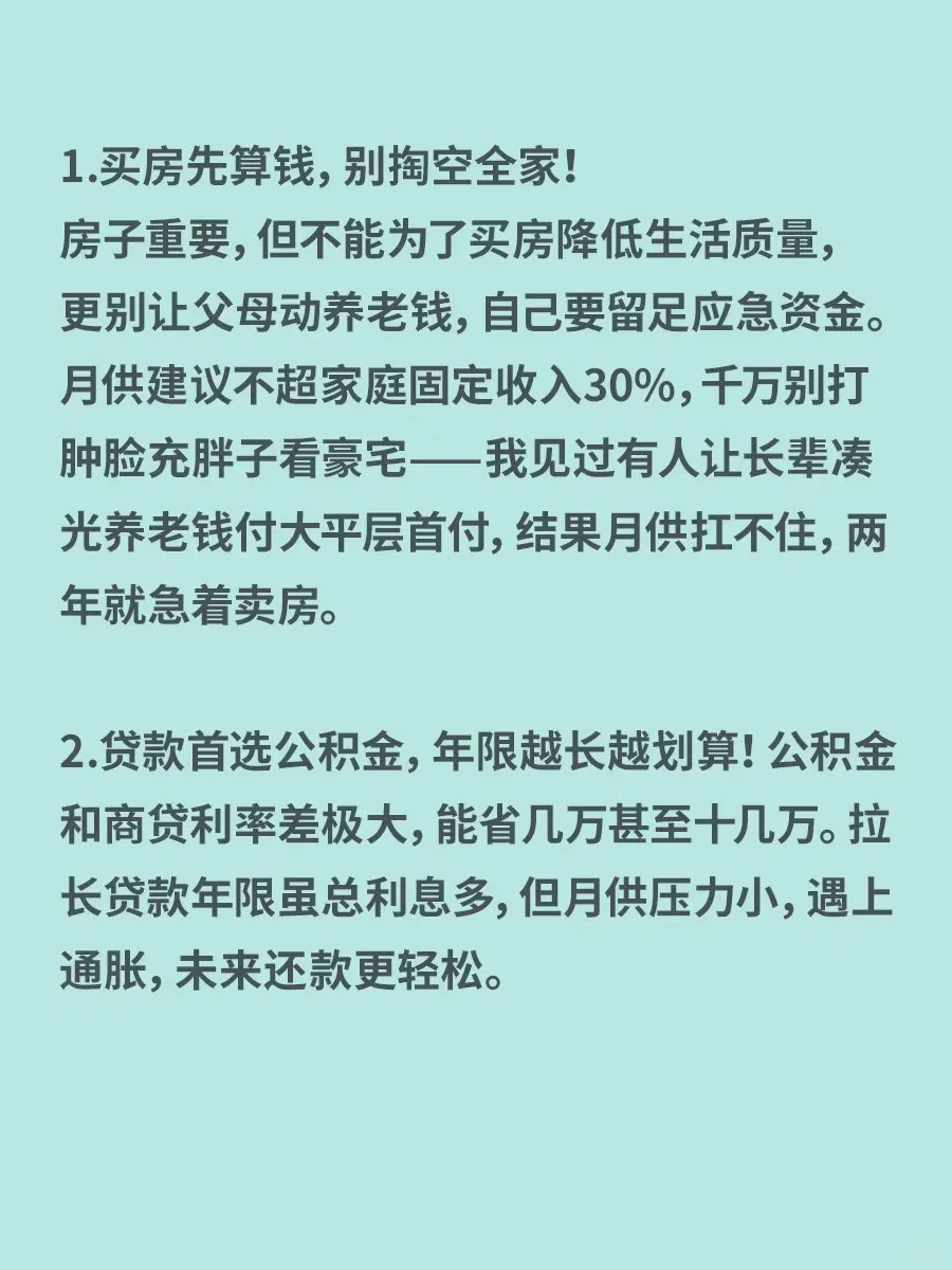8年老中介，我总结了15条二手房避坑指南