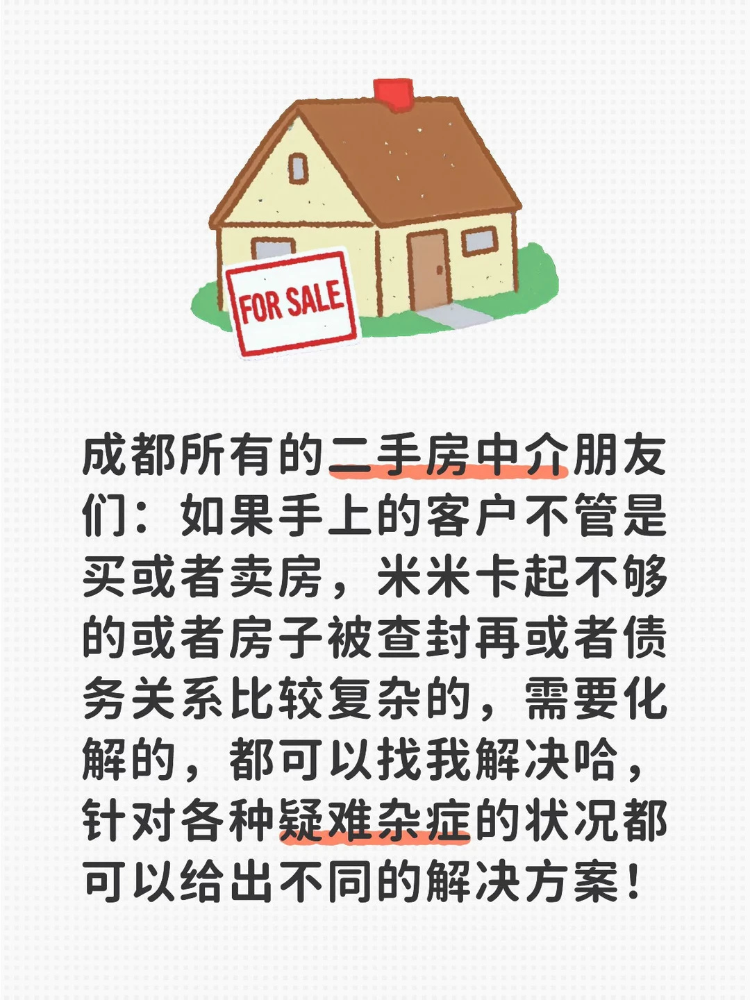 寻大成都地区二手房中介合作