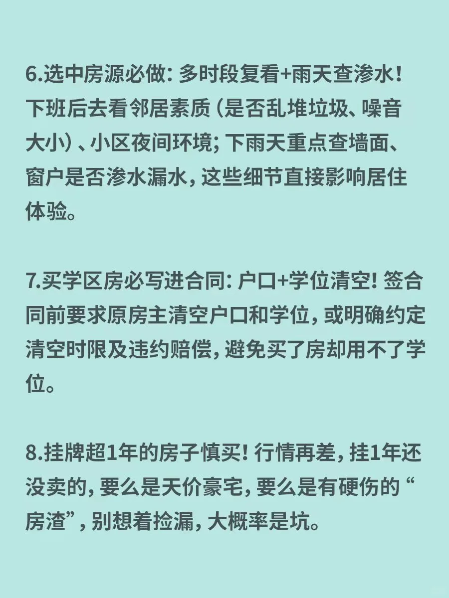 8年老中介，我总结了15条二手房避坑指南