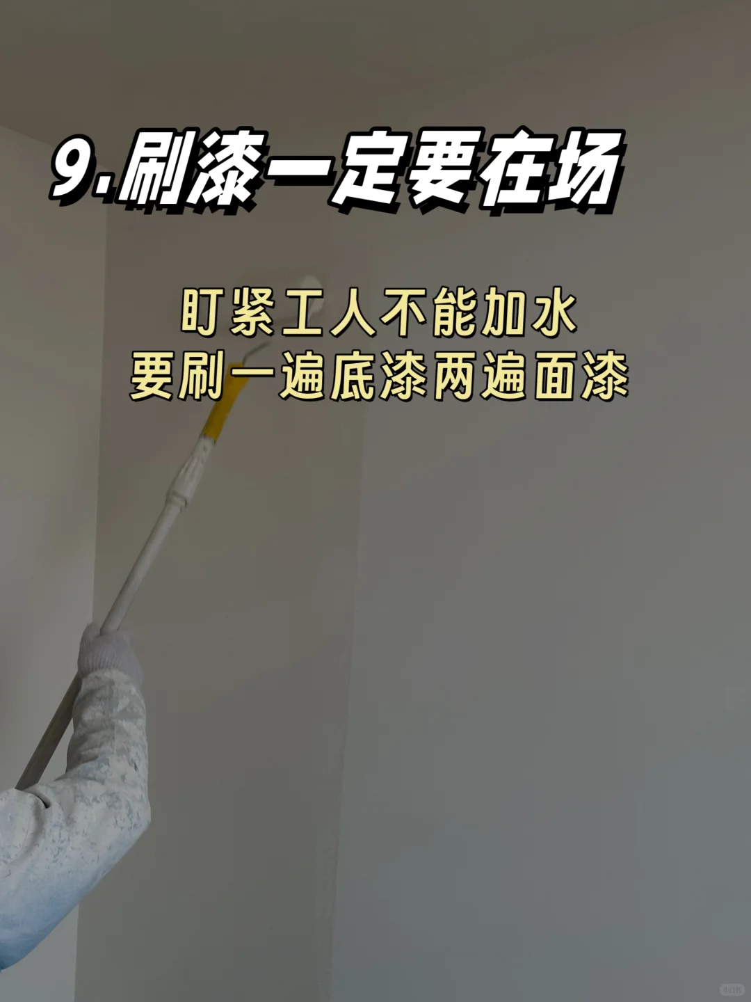 装修一定要在场的9个时间点⏰