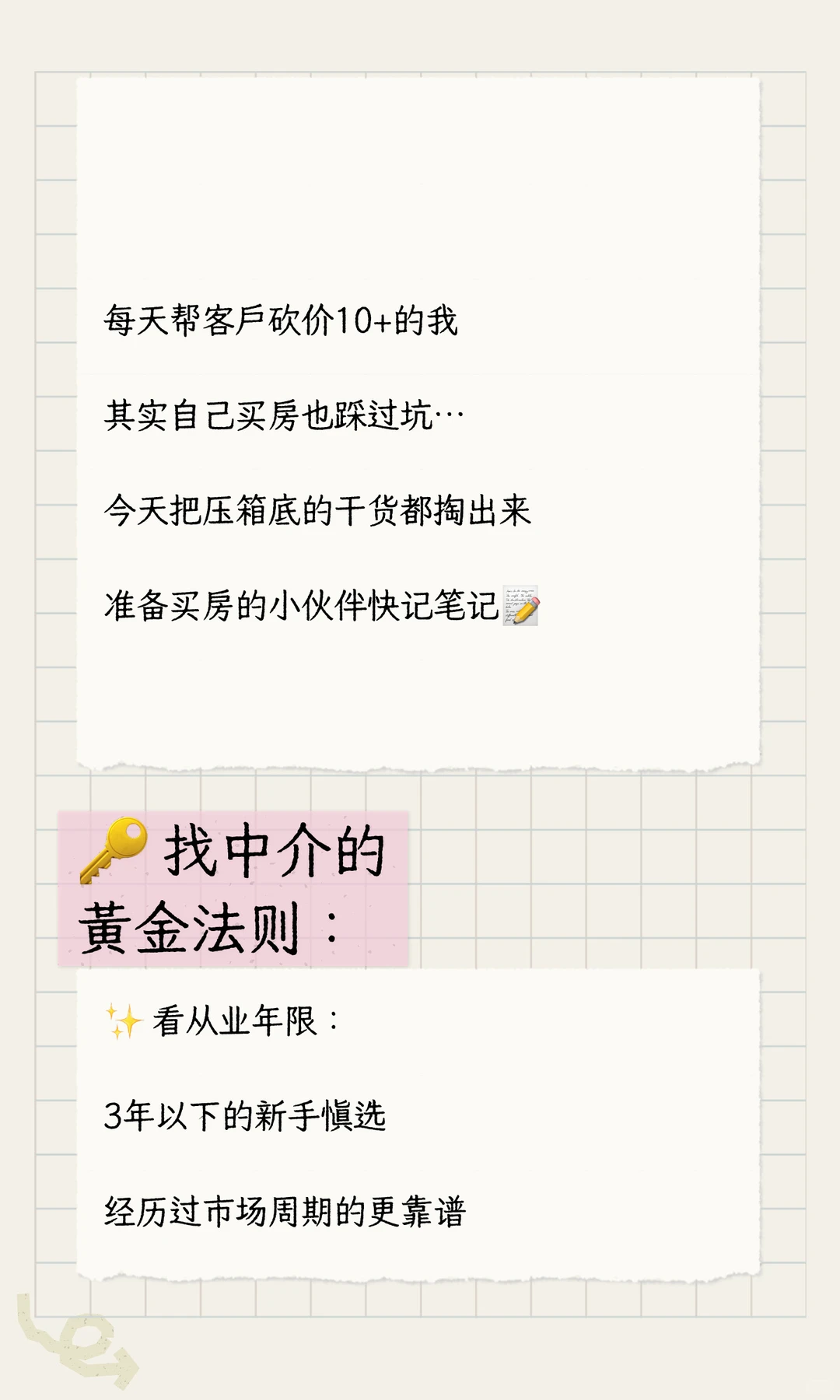 【做了多年房产中介，说点真心话💔】这些秘