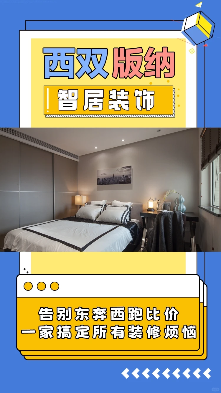 在西双版纳勐海自建房室内装修效果图