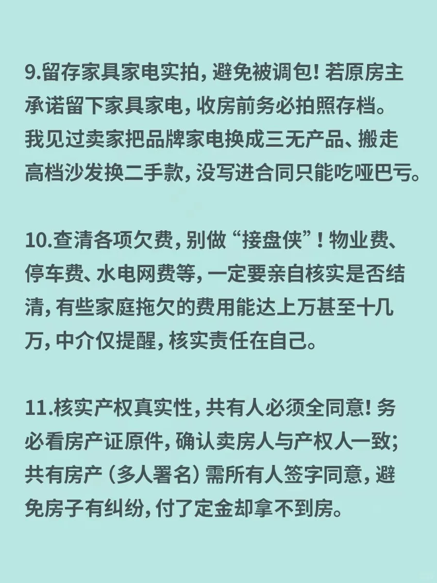 8年老中介，我总结了15条二手房避坑指南