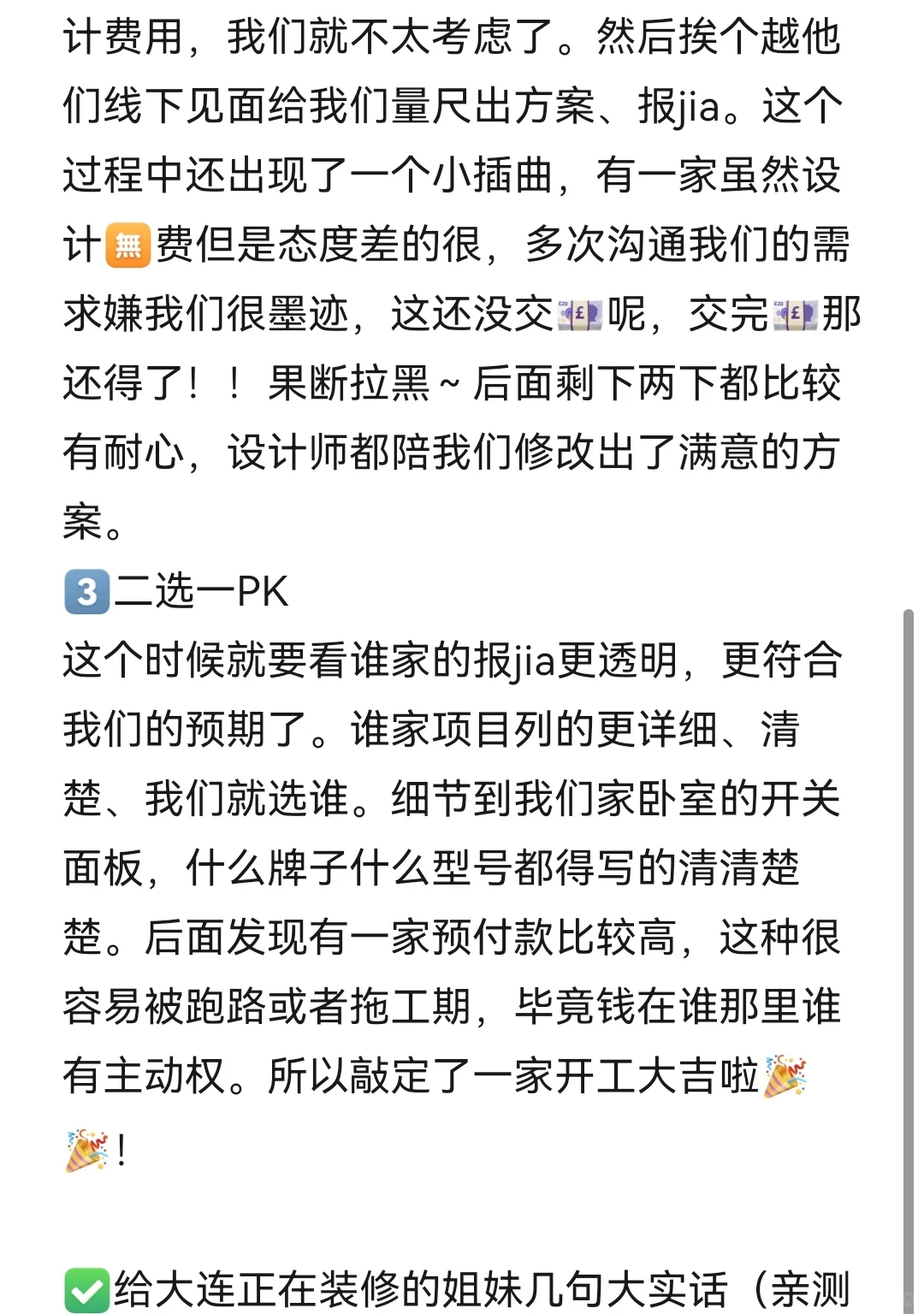 12.3日大连婚房装修终于定下来了！