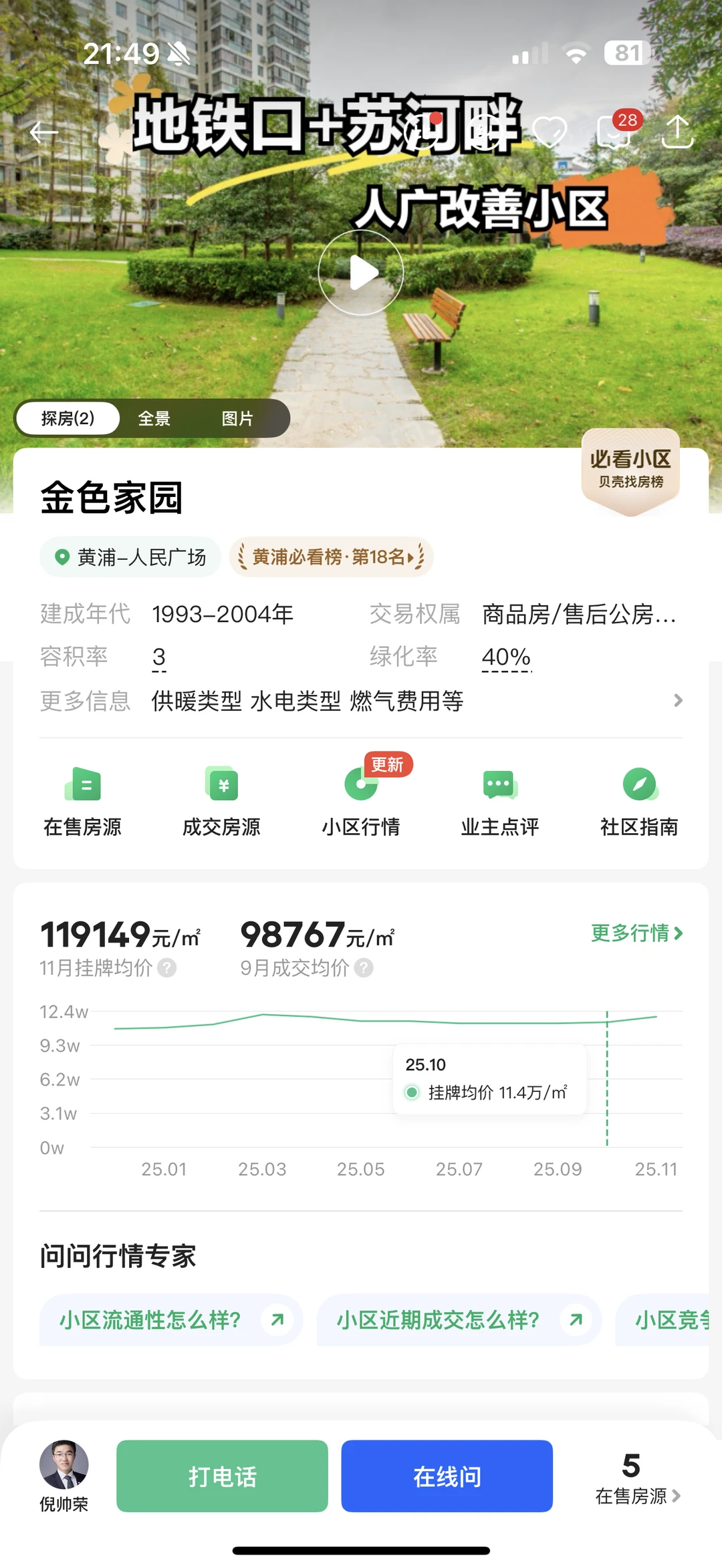 买方视角的中介和法拍经历