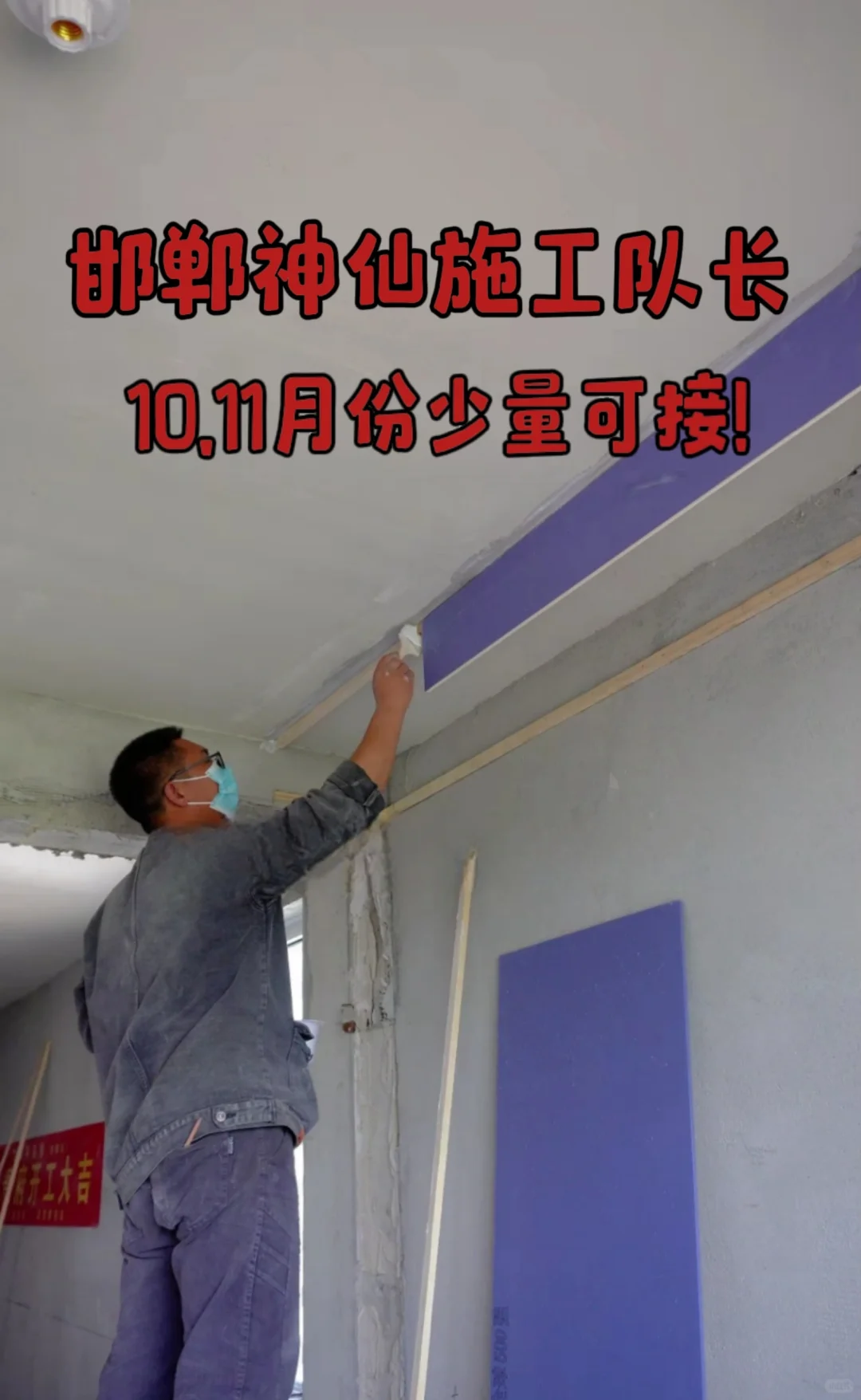 坐标邯郸‼我就是那个装修神仙工长🔥