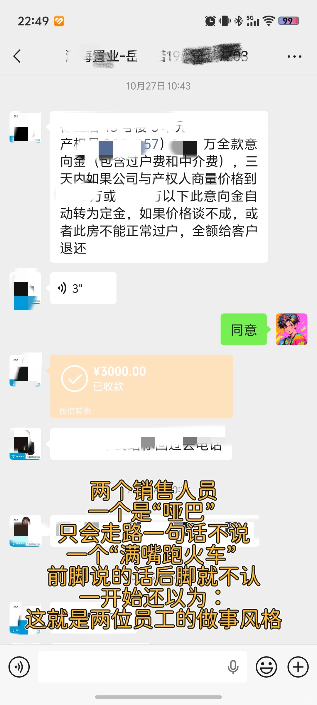 血泪教训🩸在阳泉，选这家中介前请三思！