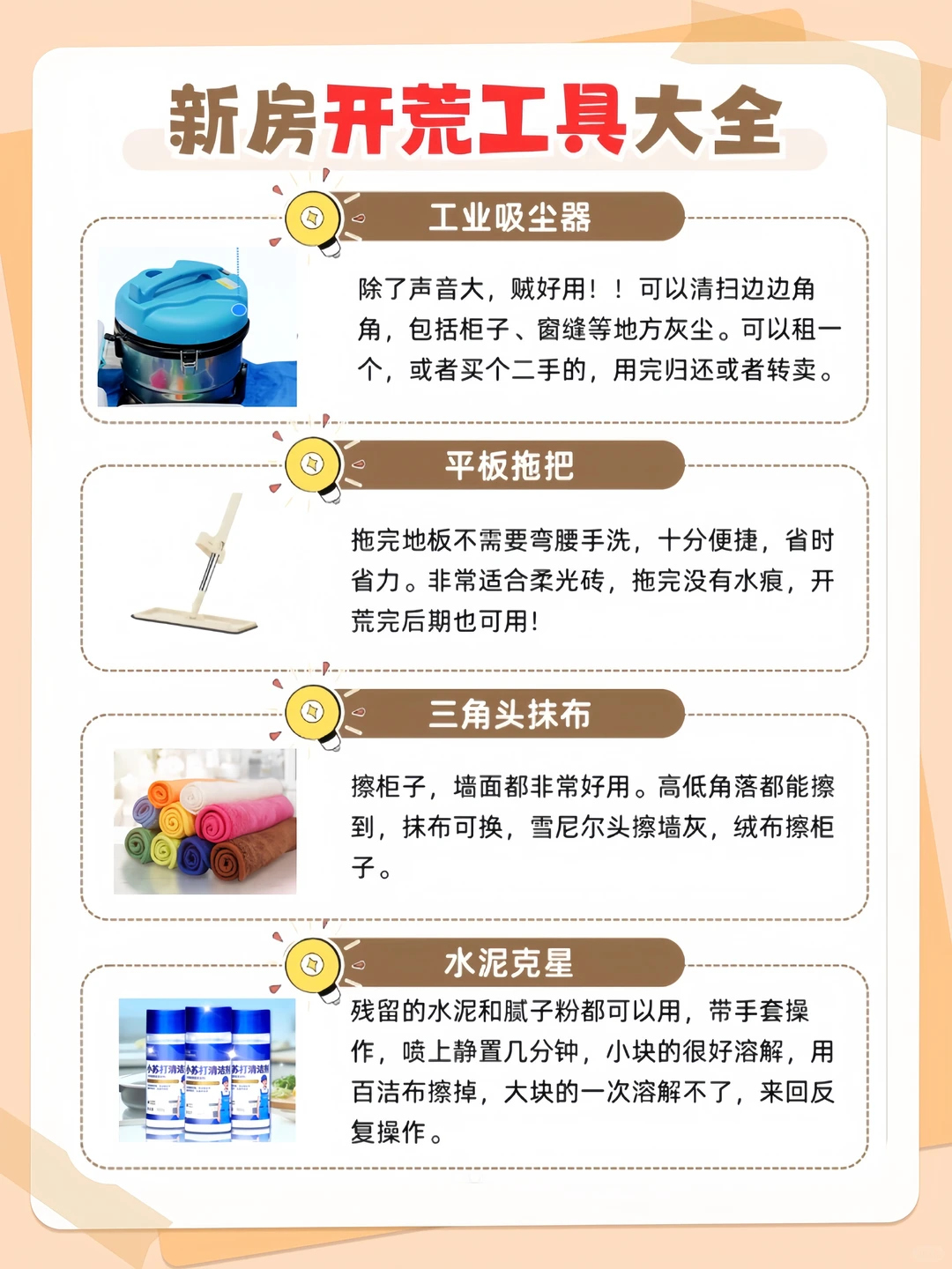 新房开荒这样做✅一次性说清楚‼️