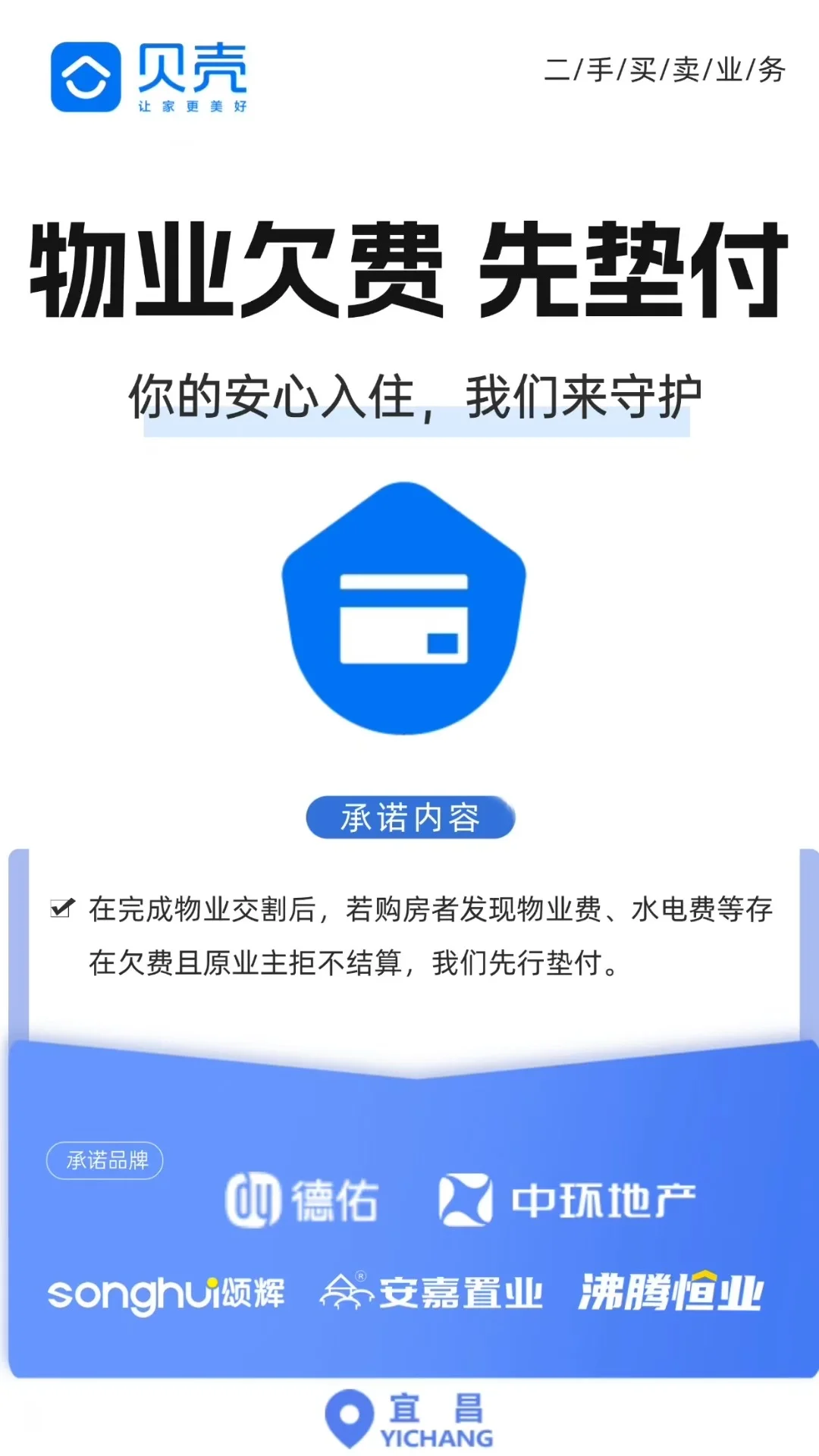 宜昌贝壳7大保障