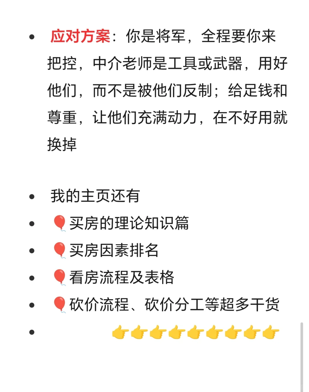 🆘8年房产人，教你和中介打交道2⃣️