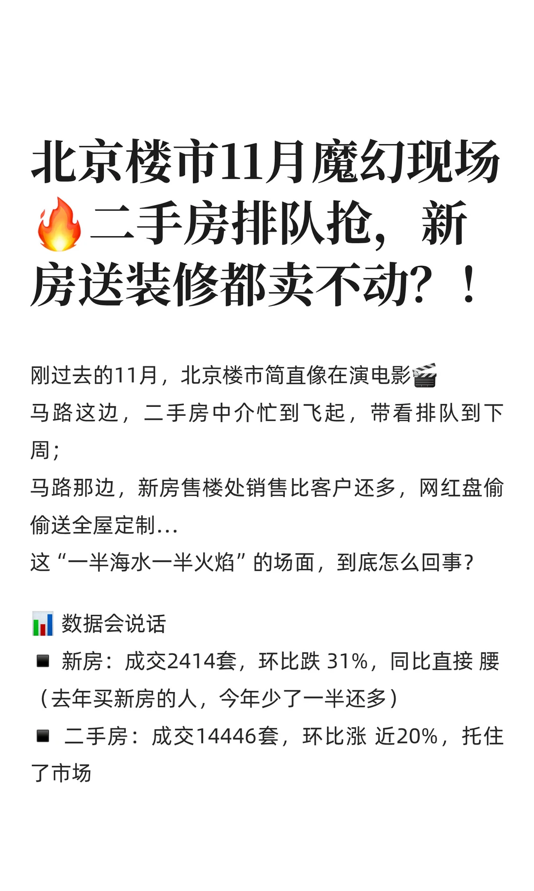 北京楼市11月魔幻现场🔥二手房排队抢。