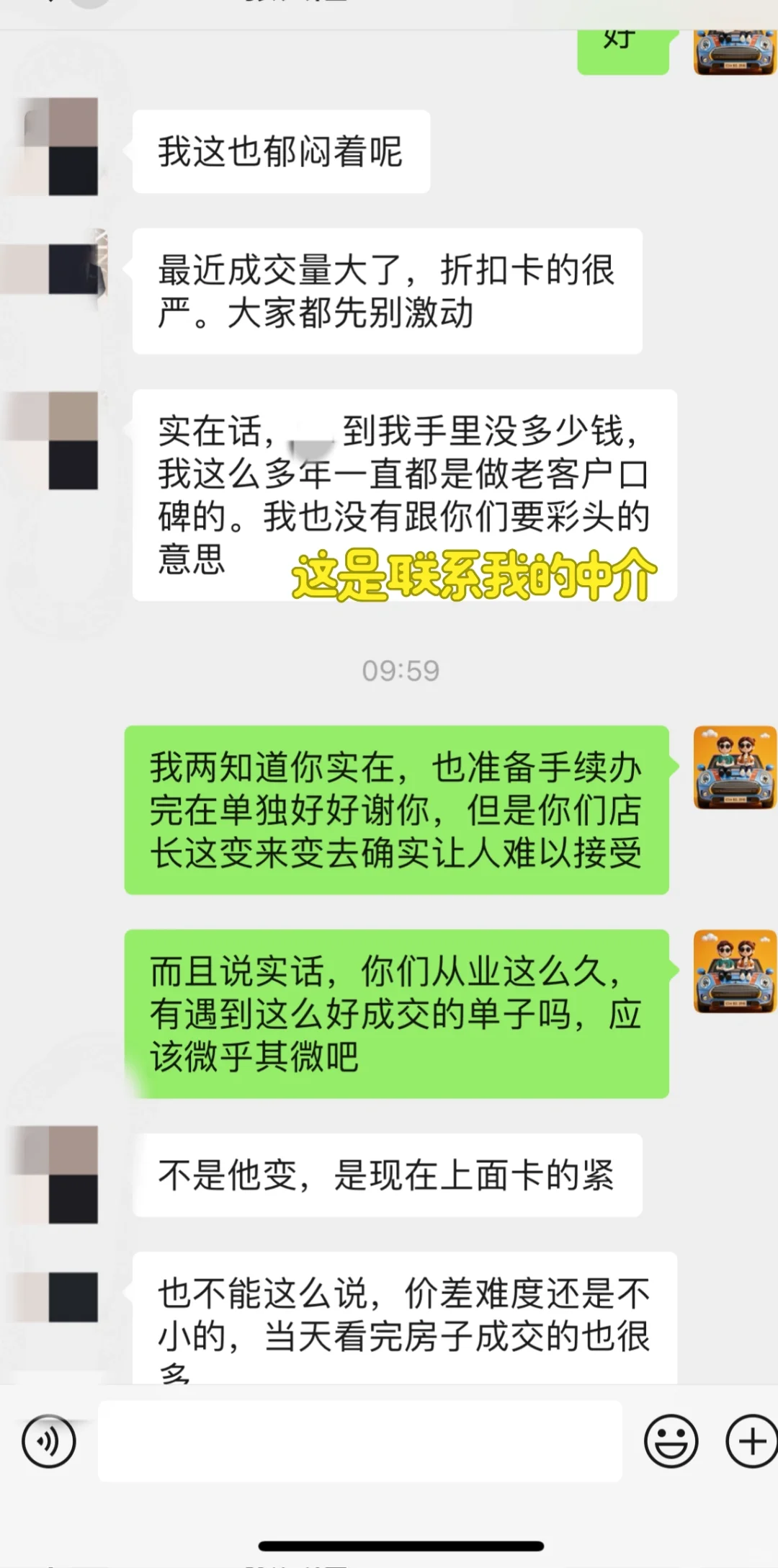 二手房中介套路太深❗️以我为例警醒大家