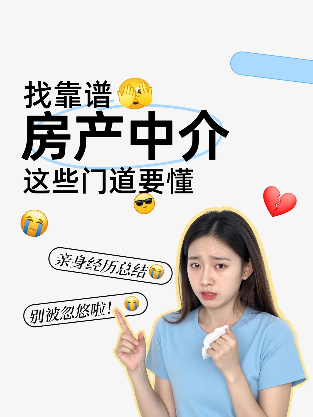 买房避坑|10年房产人教你识别靠谱中介🌟