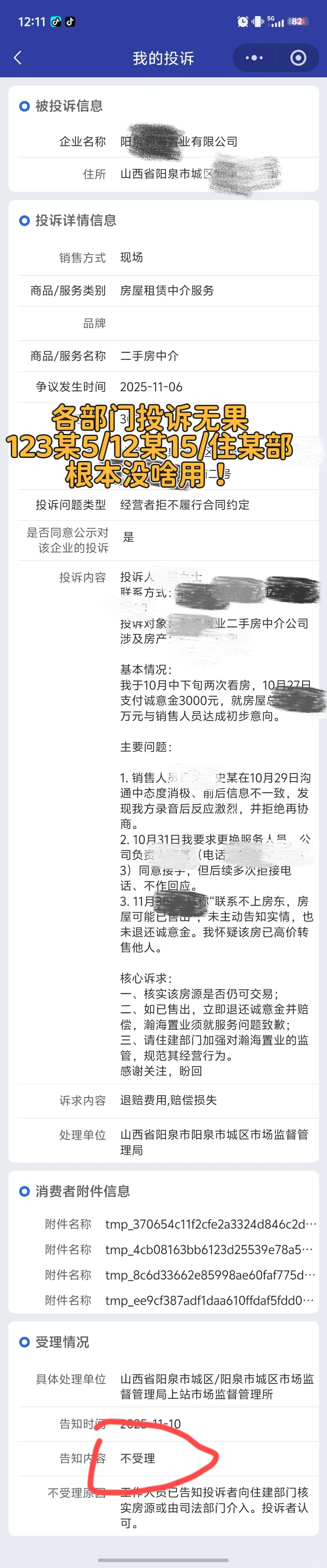 血泪教训🩸在阳泉，选这家中介前请三思！