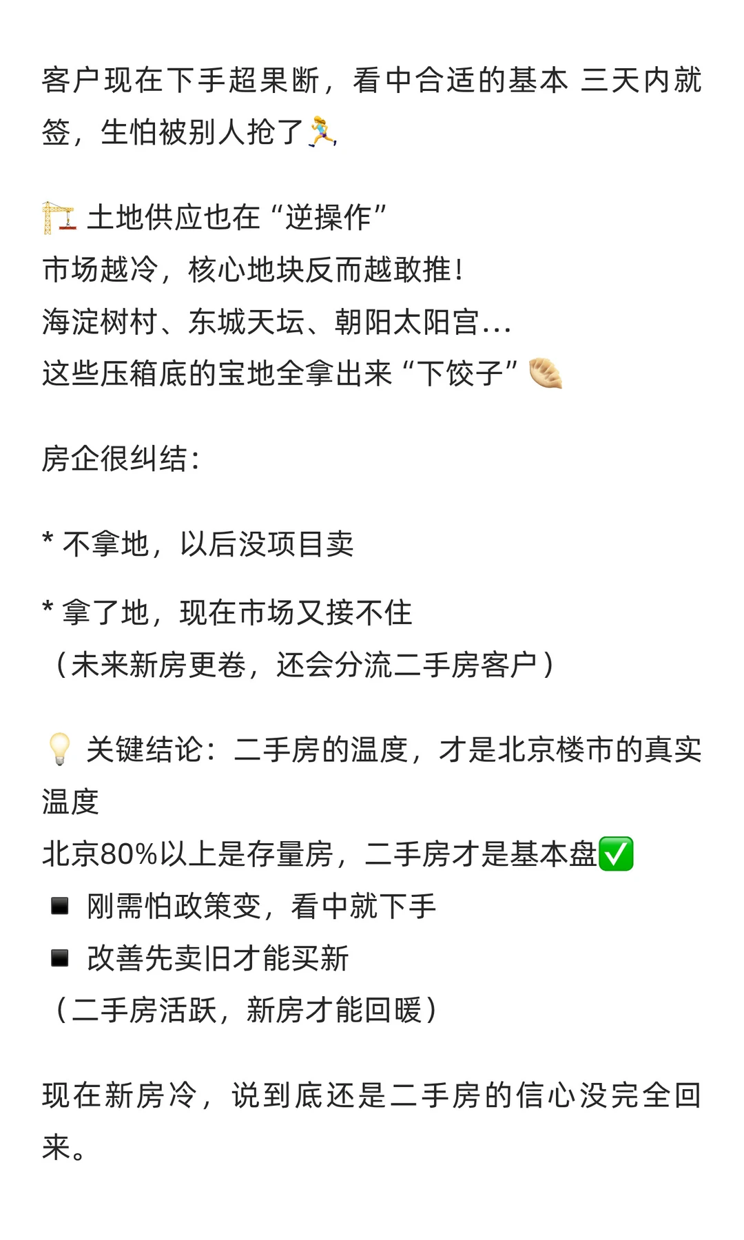 北京楼市11月魔幻现场🔥二手房排队抢。