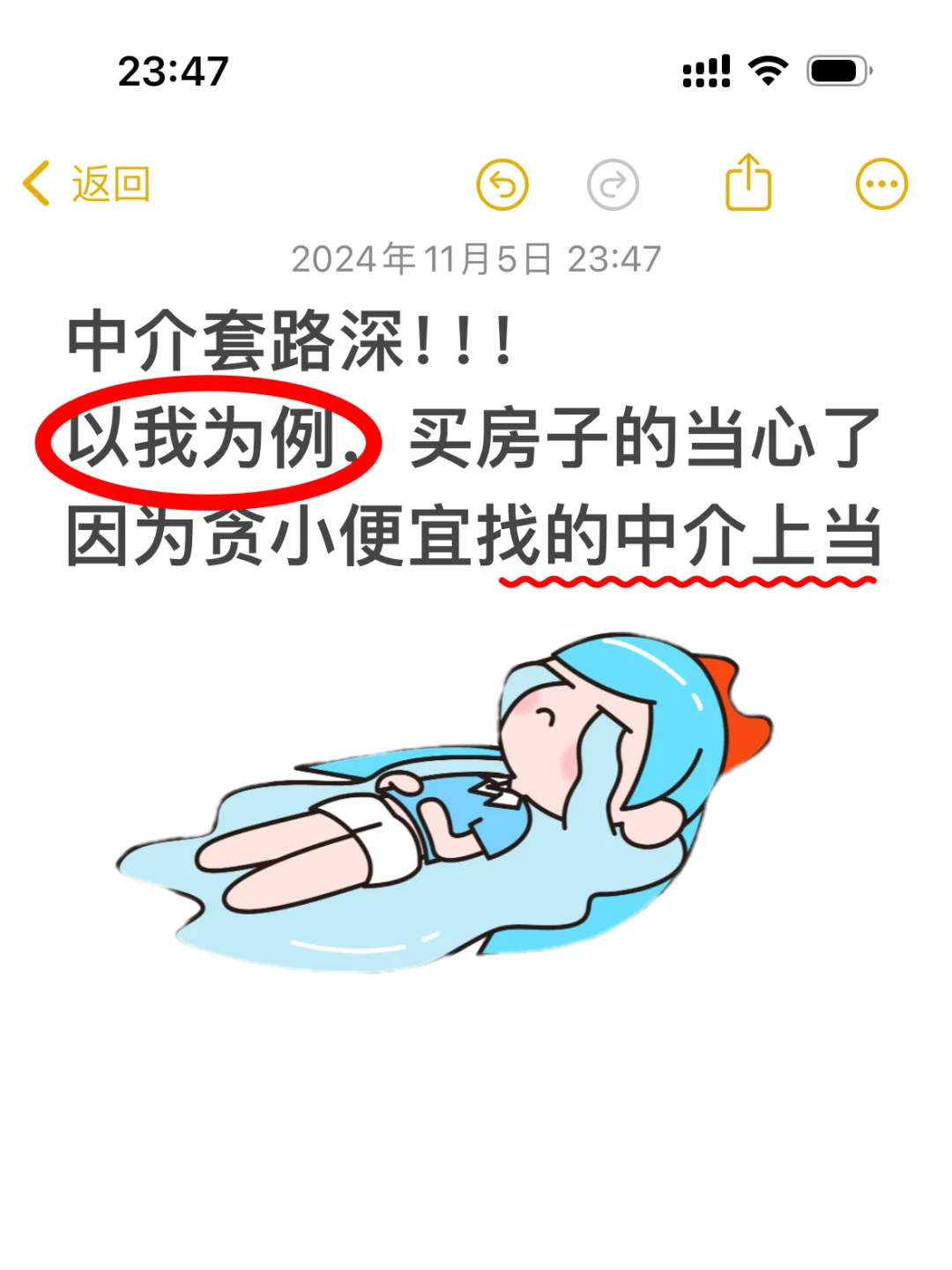 二手房中介套路太深❗️以我为例警醒大家
