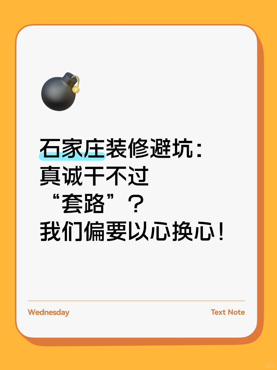 石家庄装修避雷