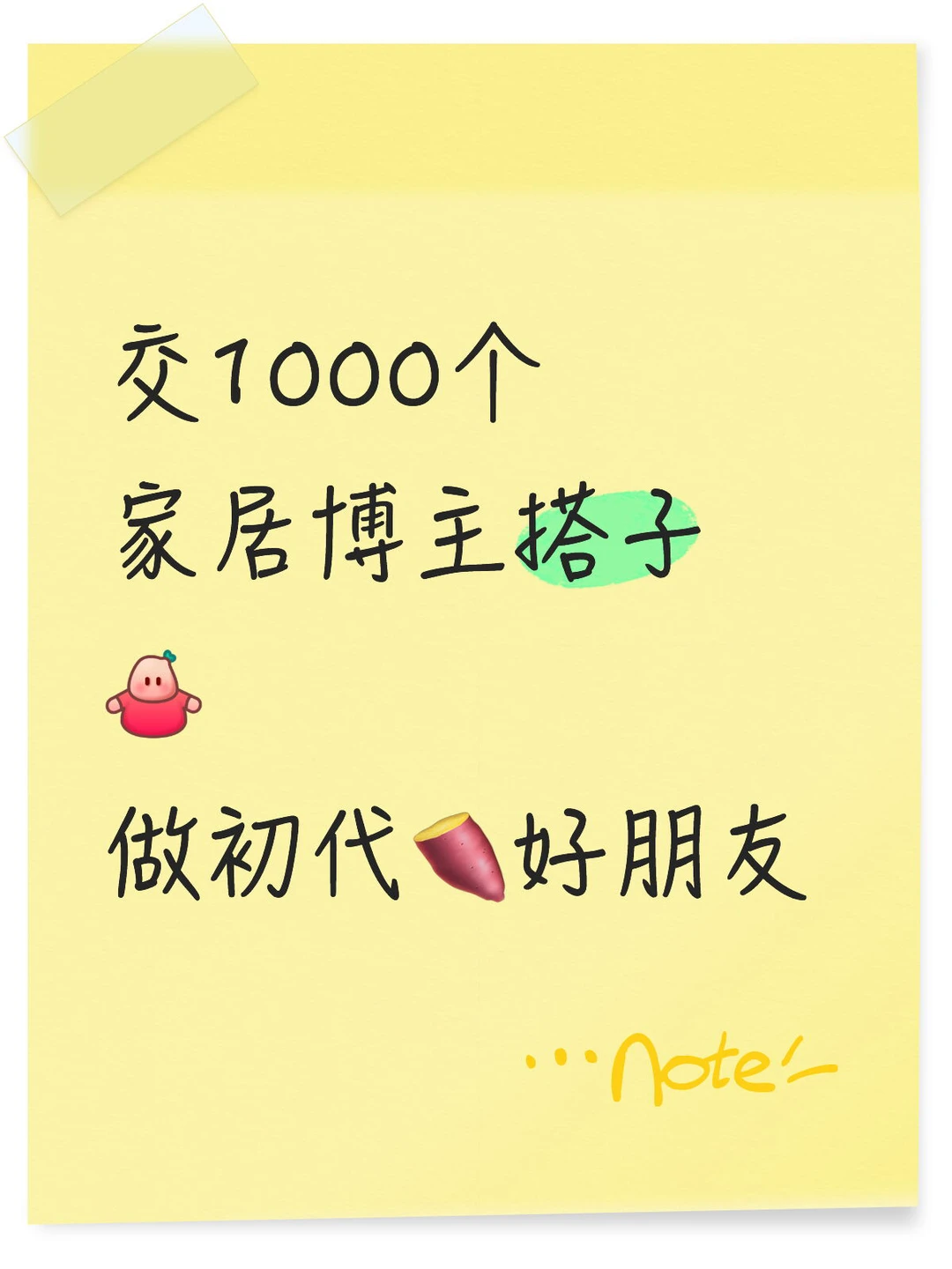 交家居博主好搭子