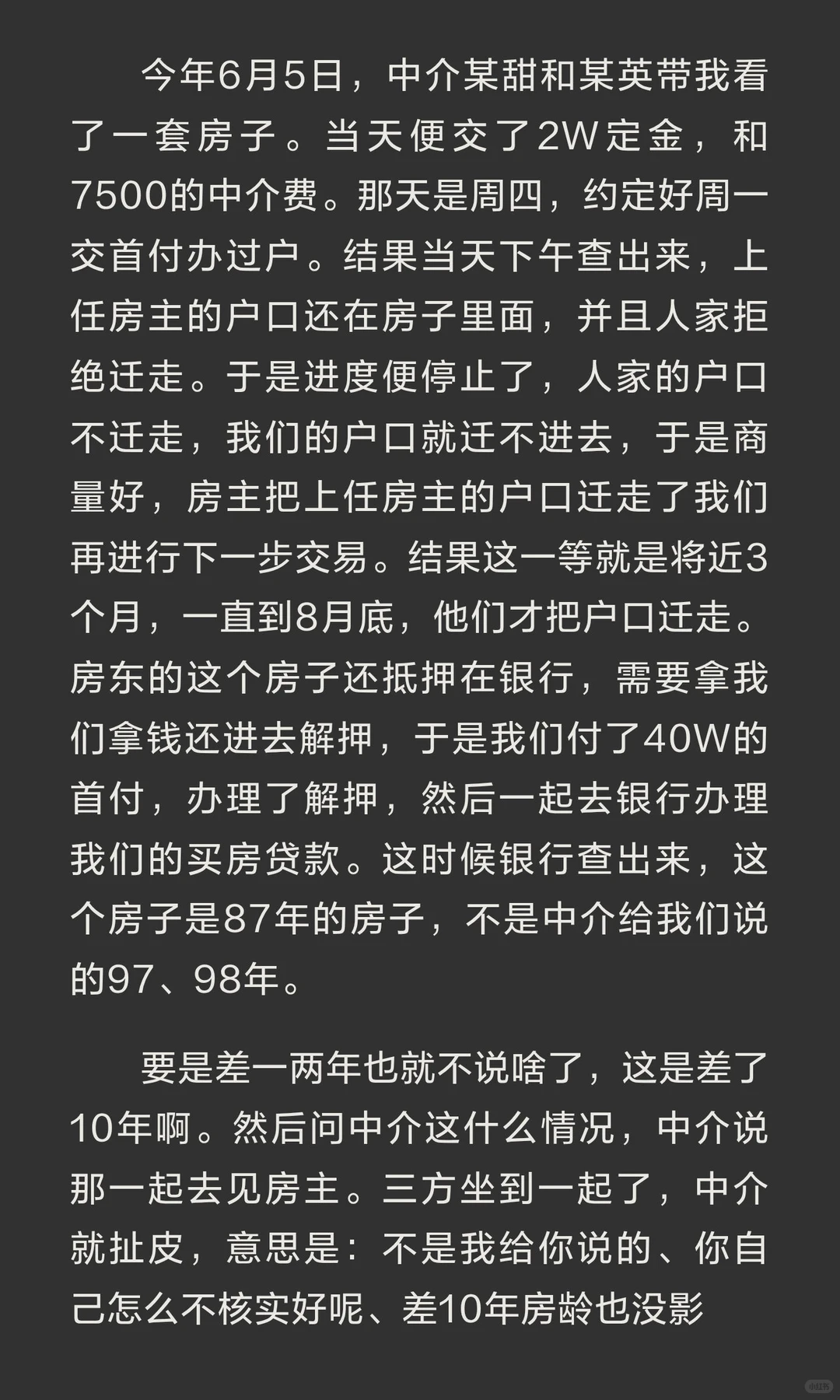 买个房、被运城的二手房中介上了一课