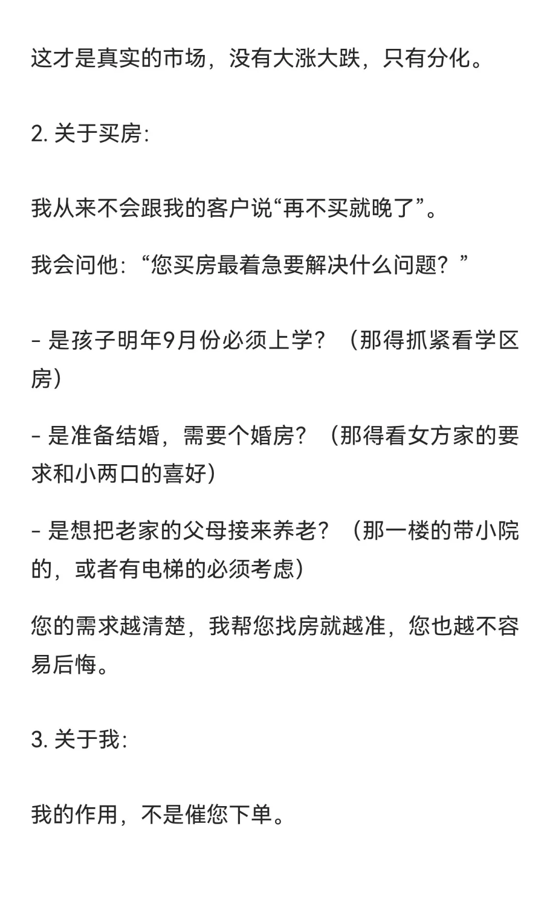 在保定干中介第5年，想和您说几句实在话
