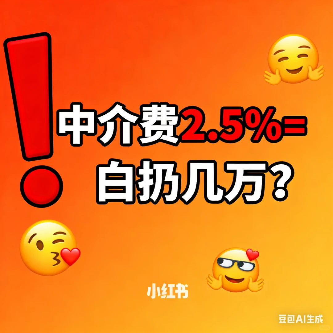 买房专属折扣，二手房0佣金