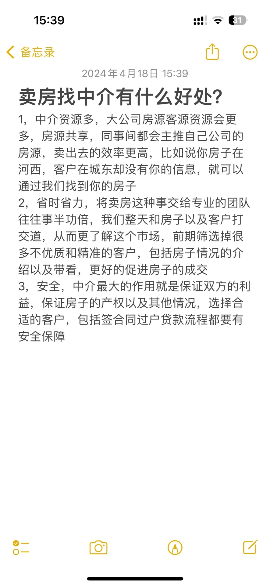 2025年卖房为何要找中介？