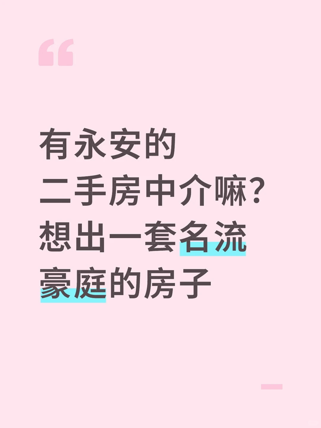 求永安市二手房中介