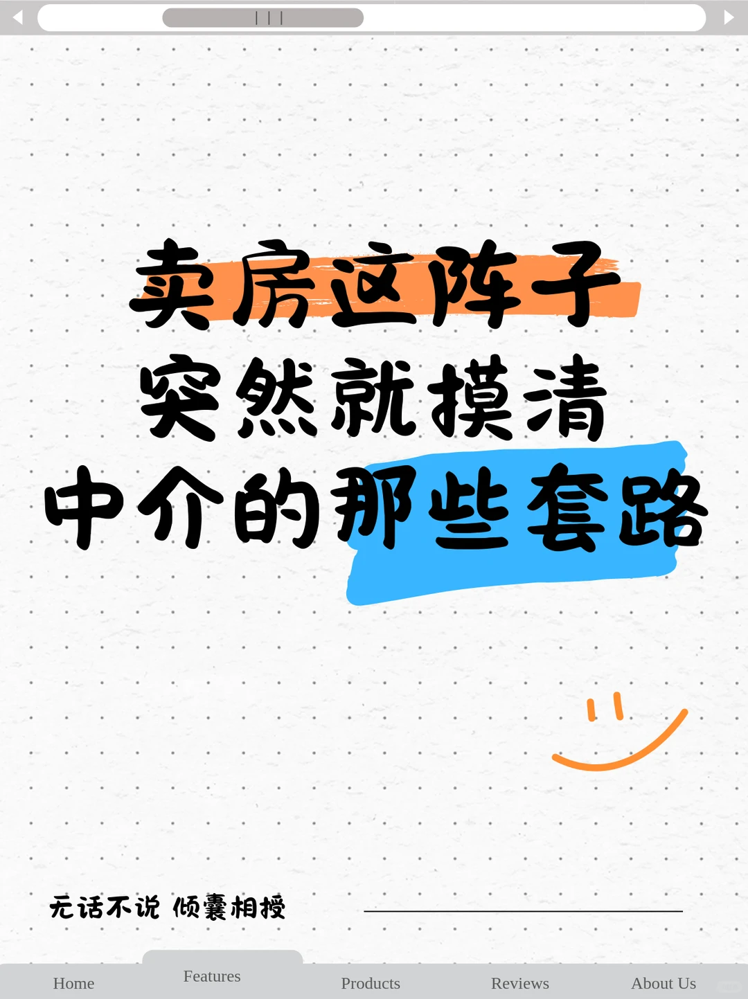 卖房避雷！中介热情背后全是套路，别再被坑