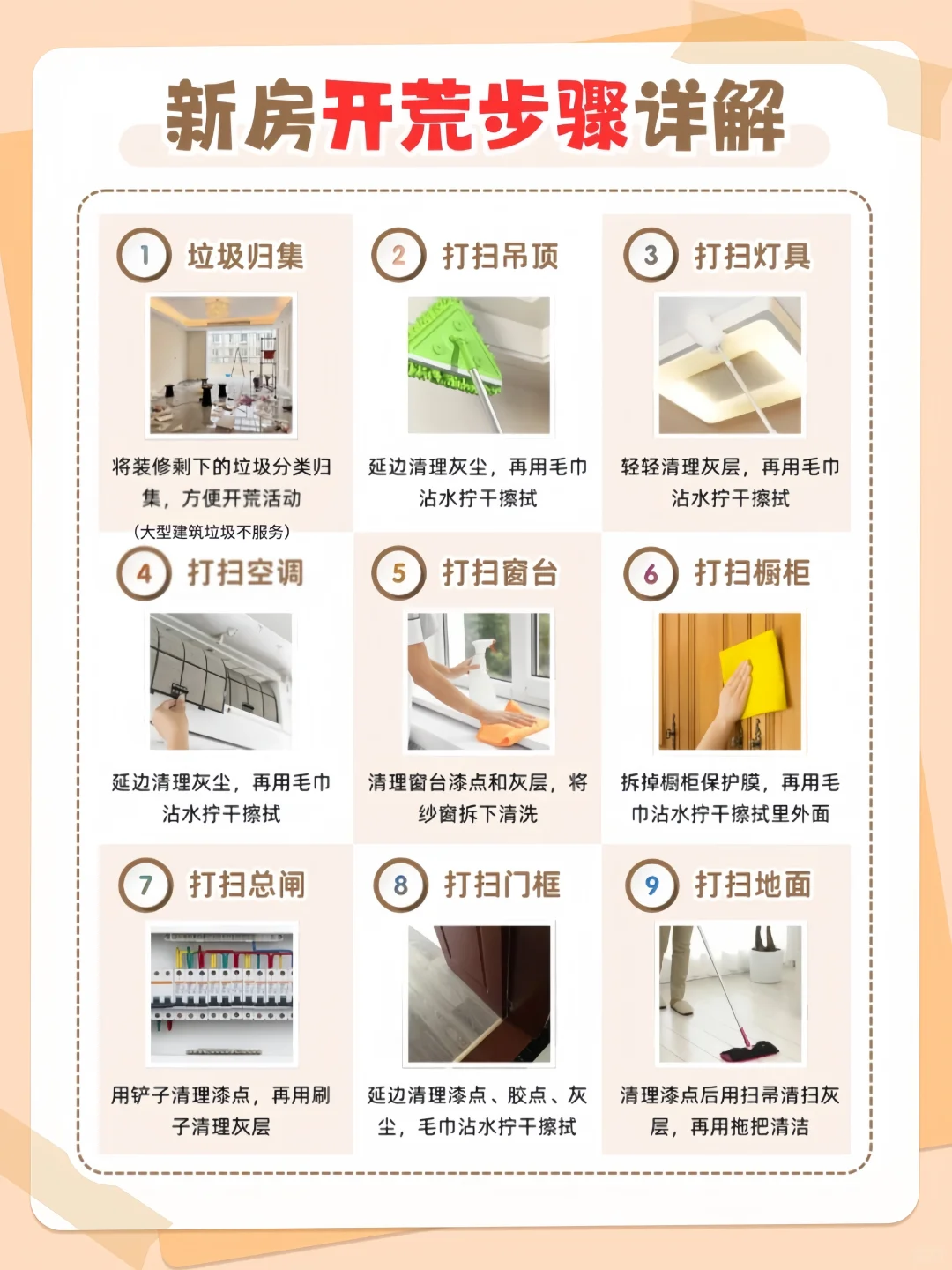 新房开荒这样做✅一次性说清楚‼️