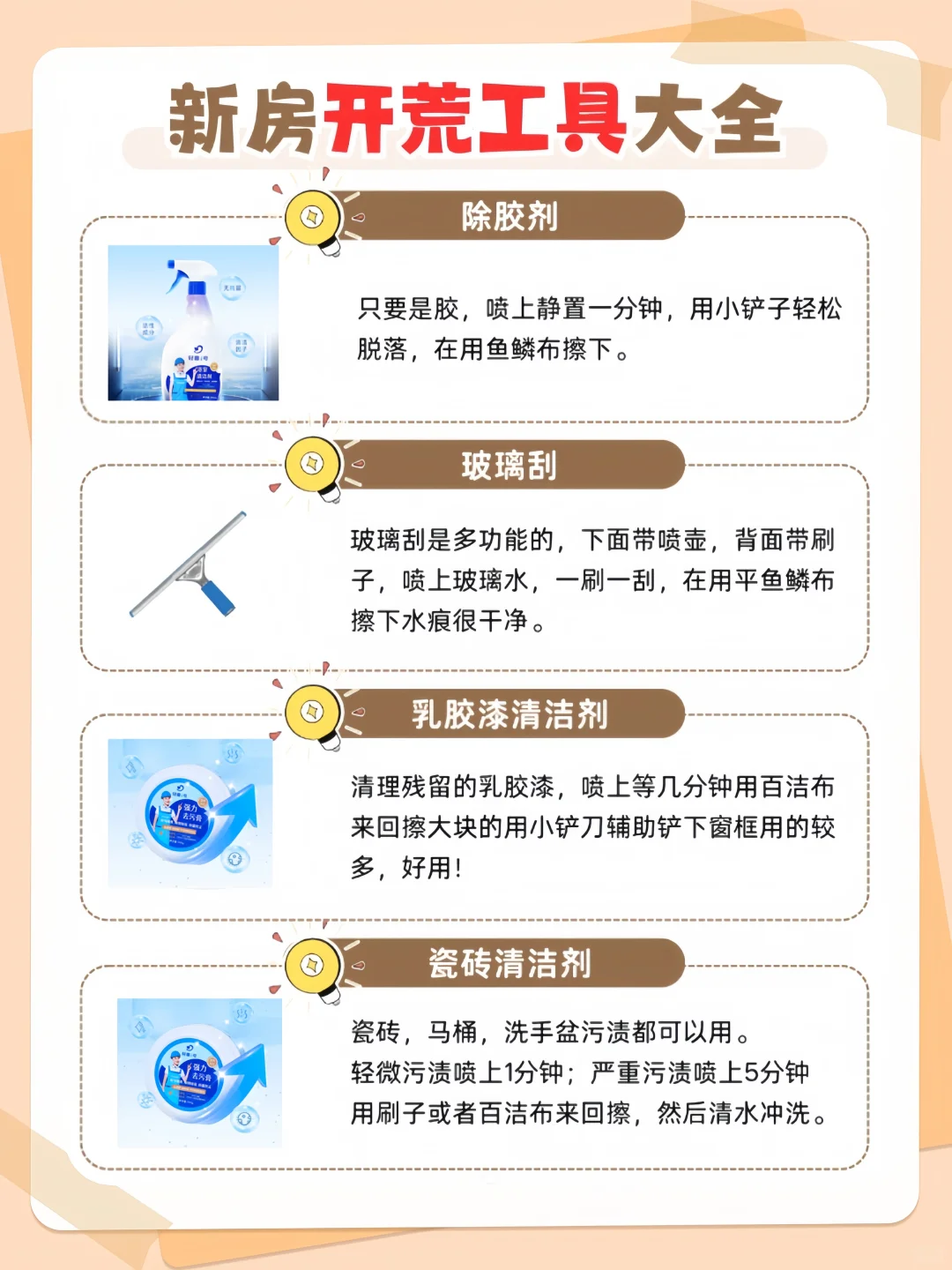 新房开荒这样做✅一次性说清楚‼️