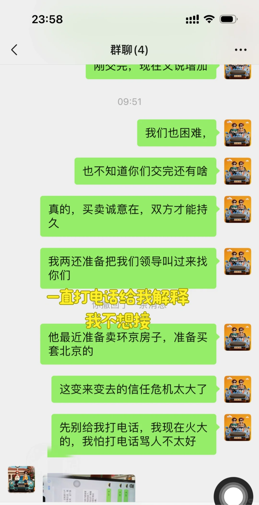 二手房中介套路太深❗️以我为例警醒大家